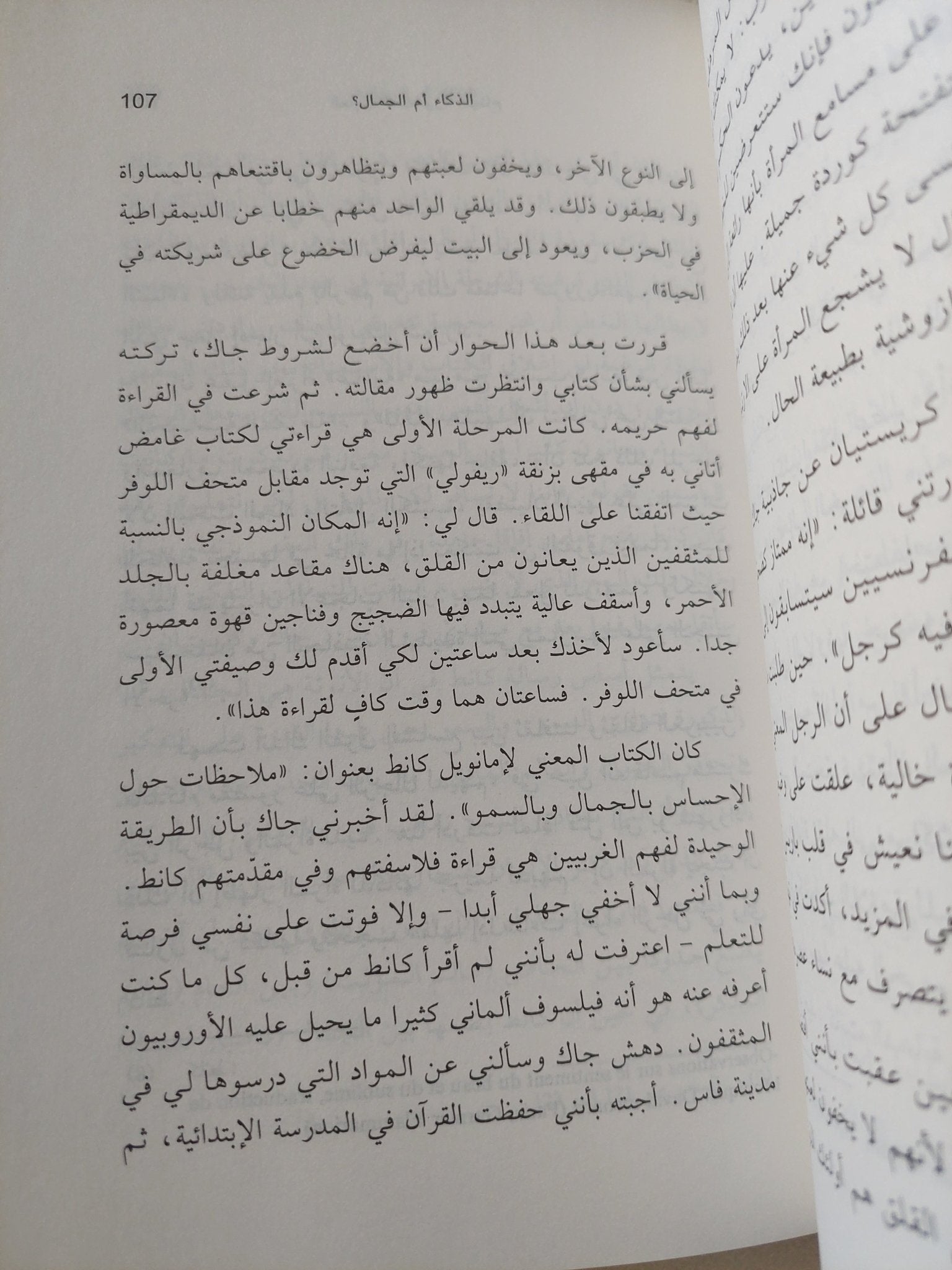 العابرة المكسورة الجناح .. شهرزاد ترحل الى الغرب / فاطمة المرنيسى - متجر كتب مصر - المكتبة الفلسفية