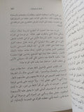 العابرة المكسورة الجناح .. شهرزاد ترحل الى الغرب / فاطمة المرنيسى - متجر كتب مصر - المكتبة الفلسفية
