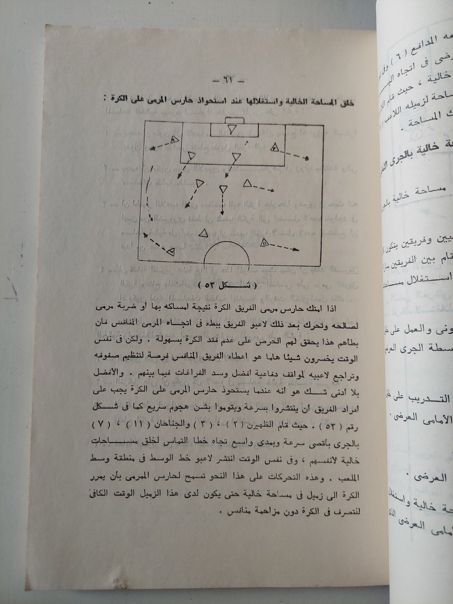الإعداد المهارى والخططى للاعب كرة القدم / مفتى إبراهيم - متجر كتب مصر - متجر كتب مصر