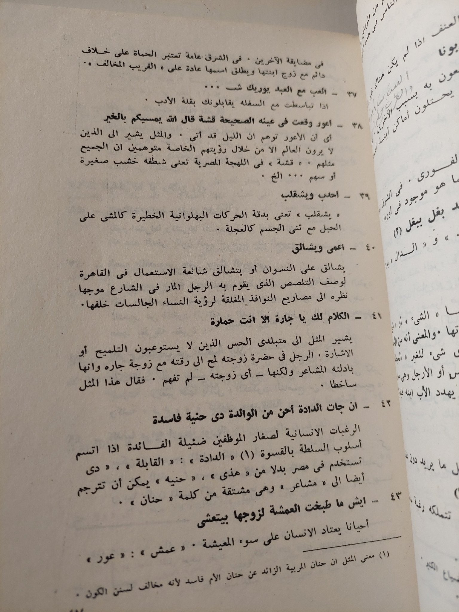 العادات والتقاليد المصرية / جون لويس بوركهارت - متجر كتب مصر - متجر كتب مصر