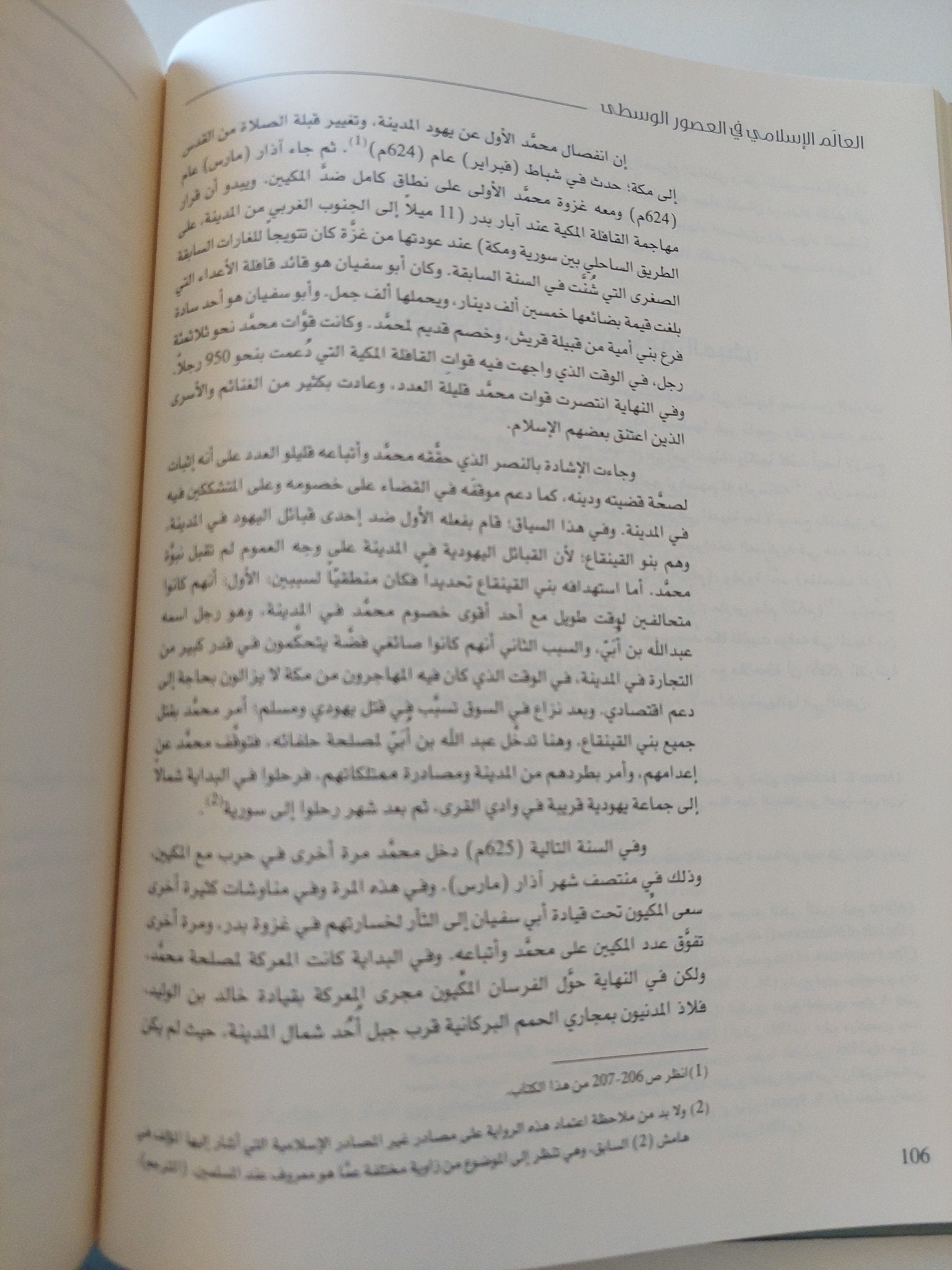 العالم الإسلامى فى العصور الوسطى / جيمس ليندزى - قطع كبير - متجر كتب مصر - المكتبة الفلسفية