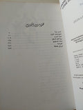 العالم أمرأة ورجل / زينات نصار - متجر كتب مصر - متجر كتب مصر