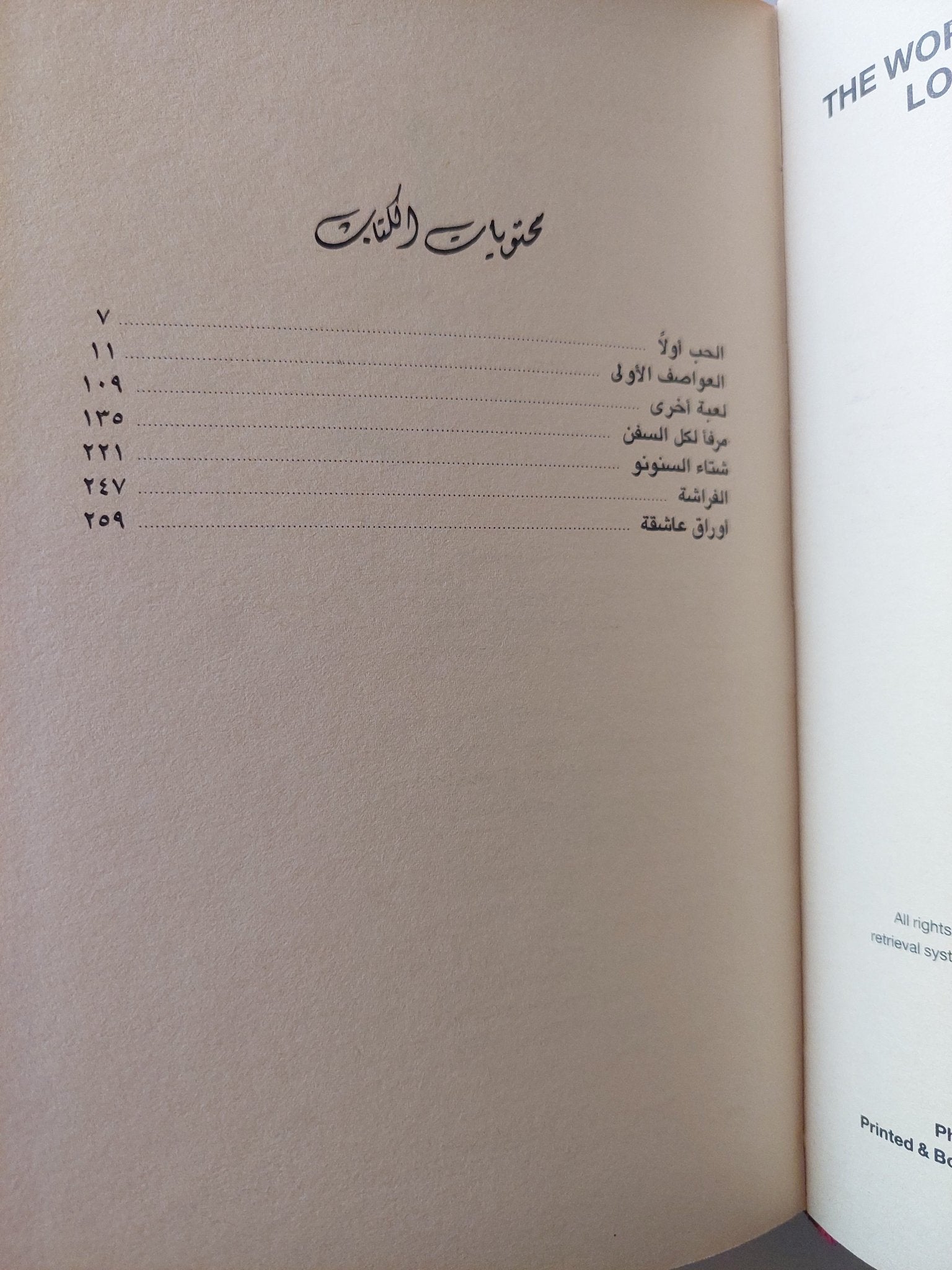 العالم إمرأة ورجل / زينات نصار - هارد كفر - متجر كتب مصر - متجر كتب مصر