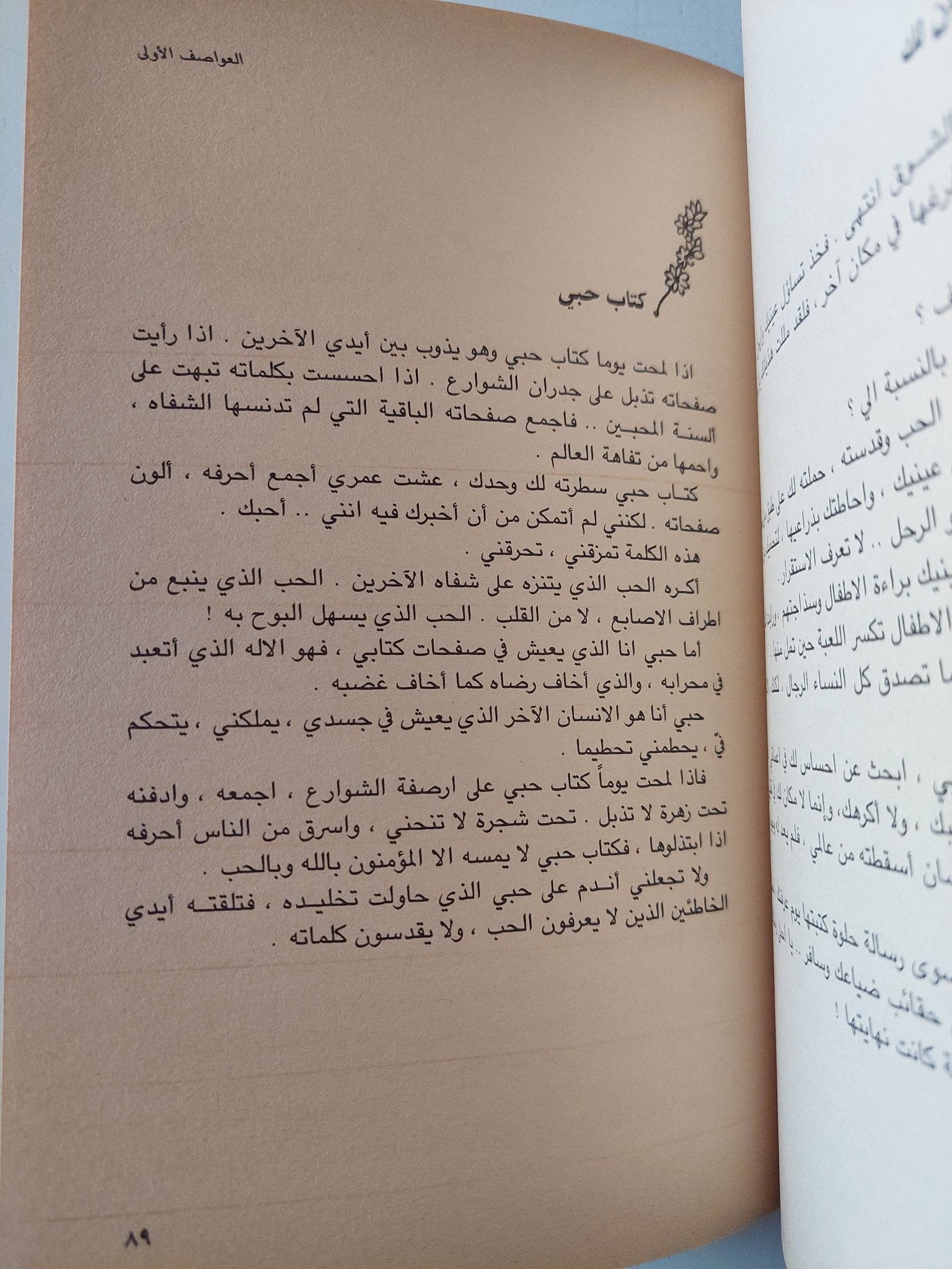 العالم إمرأة ورجل / زينات نصار - هارد كفر - متجر كتب مصر - متجر كتب مصر