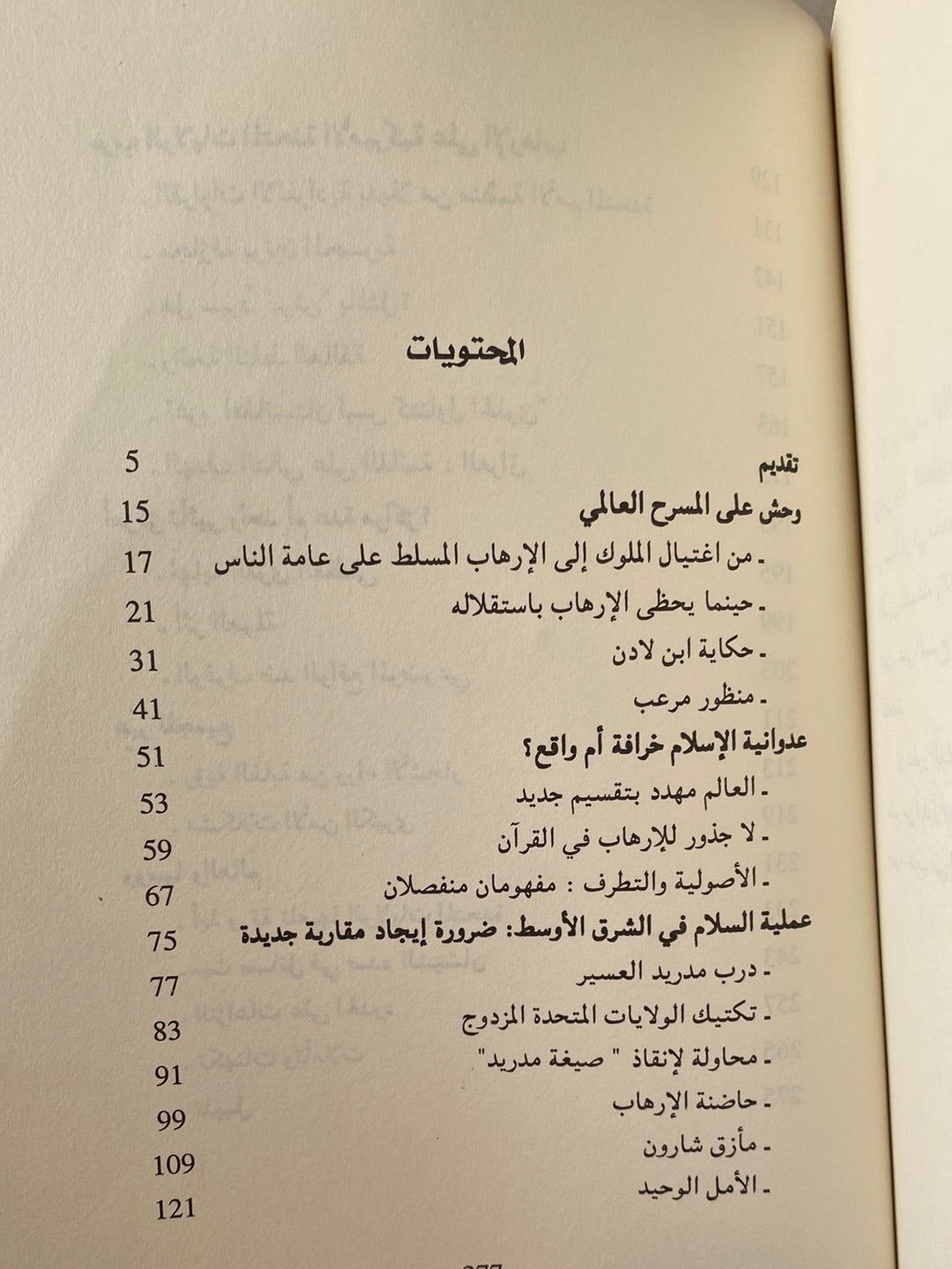 العالم بعد 11 أيلول - افغينى بريماكوف - متجر كتب مصر - متجر كتب مصر