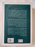 العالم مسطح .. تاريخ موجز للقرن الواحد وعشرين / توماس فريدمان - متجر كتب مصر - المكتبة الفلسفية