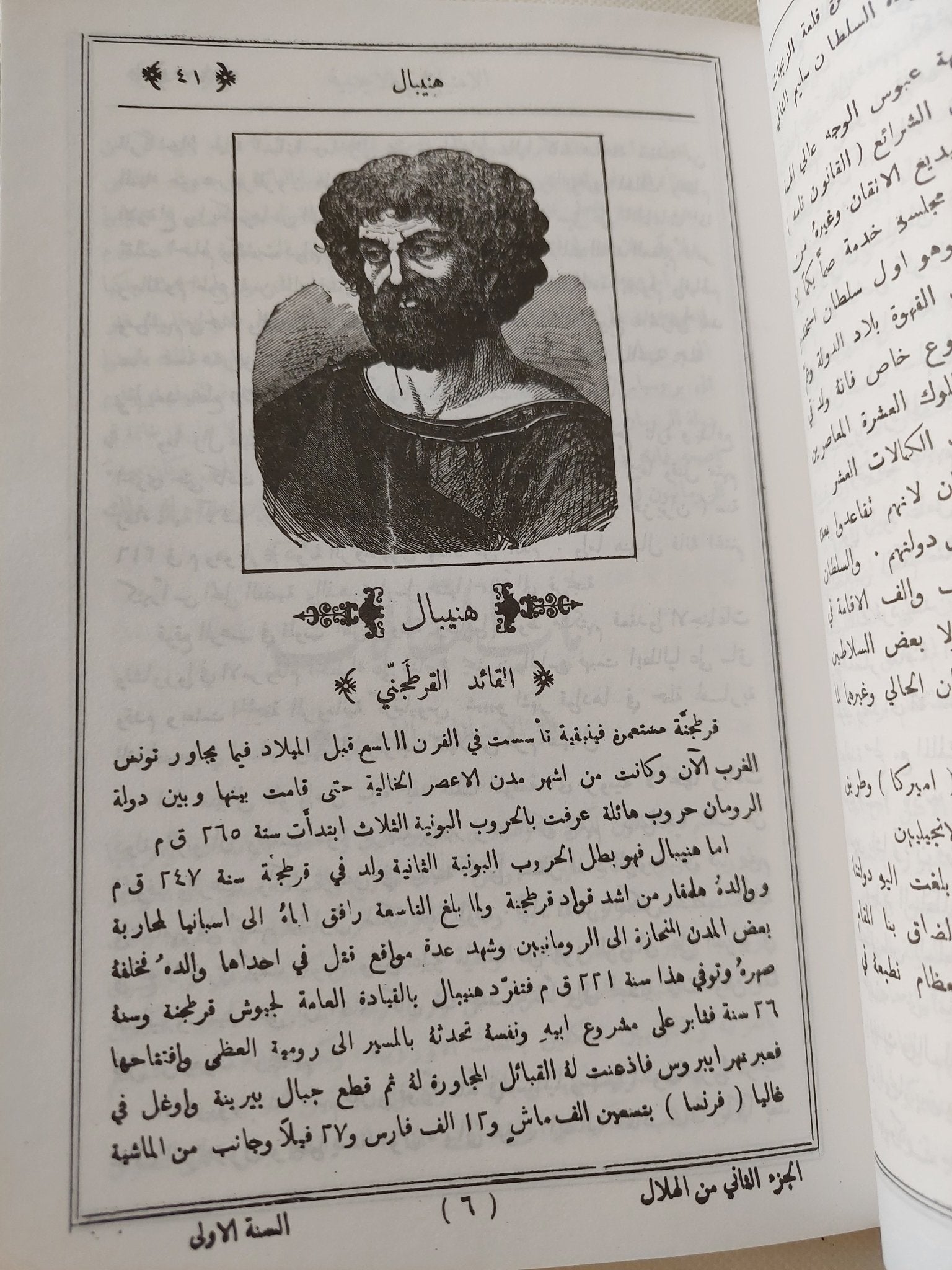 العام الأول من مجلة الهلال .. من سبتمبر الى أغسطس 1892 - 1893 - هارد كفر - متجر كتب مصر - المكتبة الفلسفية