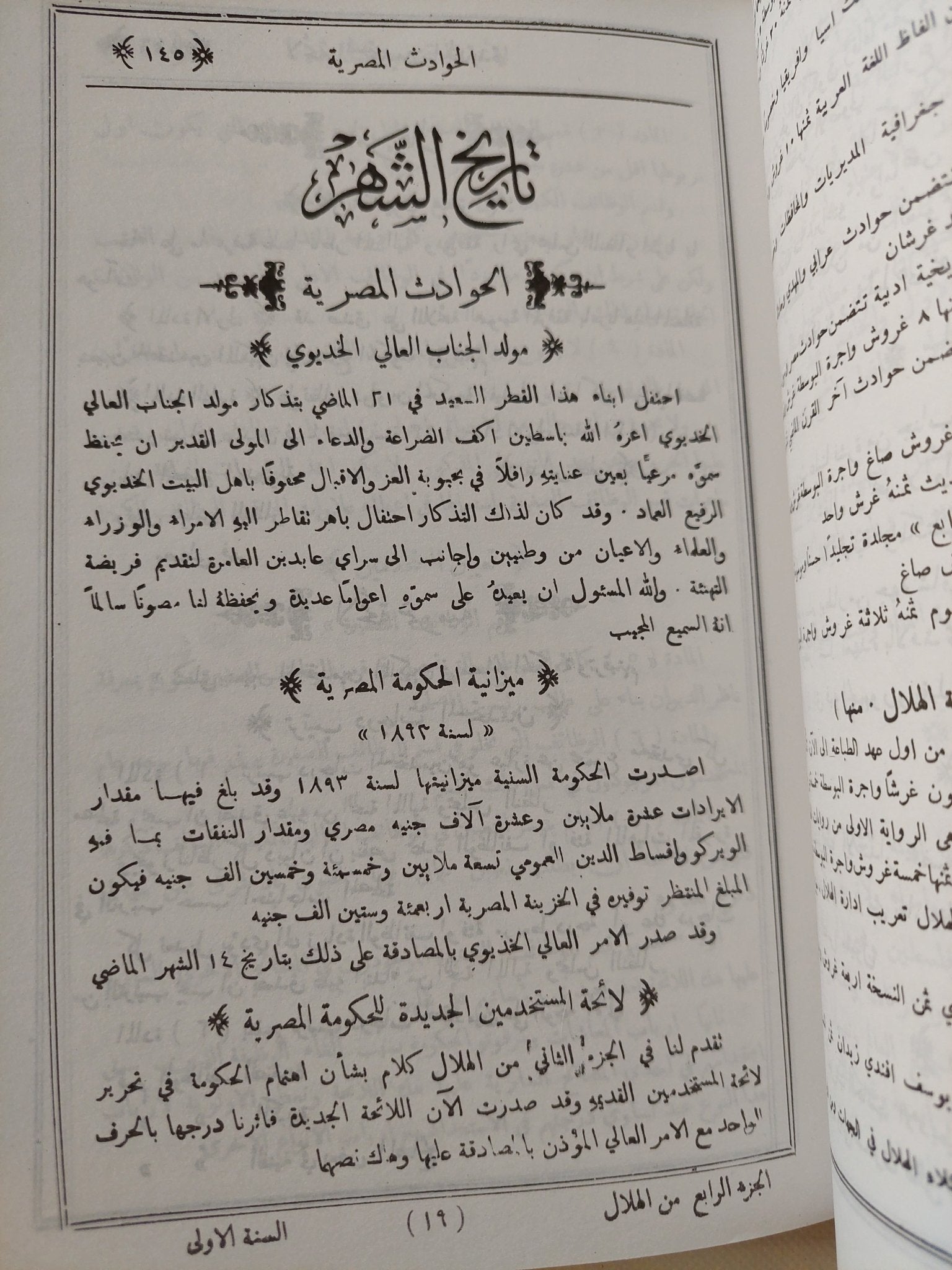 العام الأول من مجلة الهلال .. من سبتمبر الى أغسطس 1892 - 1893 - هارد كفر - متجر كتب مصر - المكتبة الفلسفية