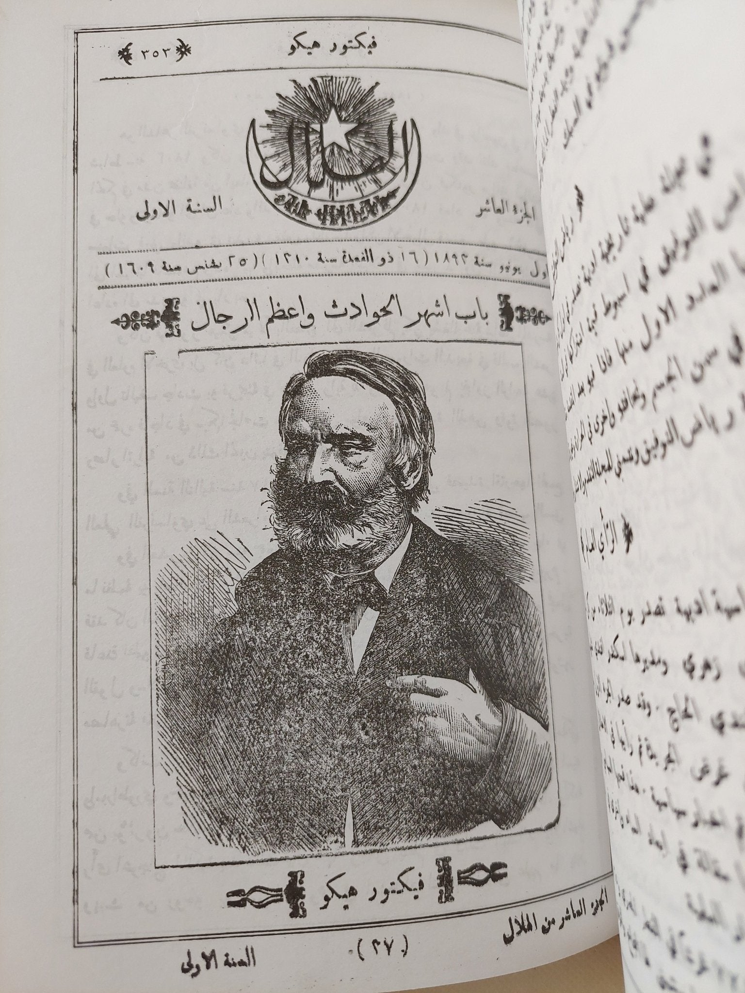 العام الأول من مجلة الهلال .. من سبتمبر الى أغسطس 1892 - 1893 - هارد كفر - متجر كتب مصر - المكتبة الفلسفية