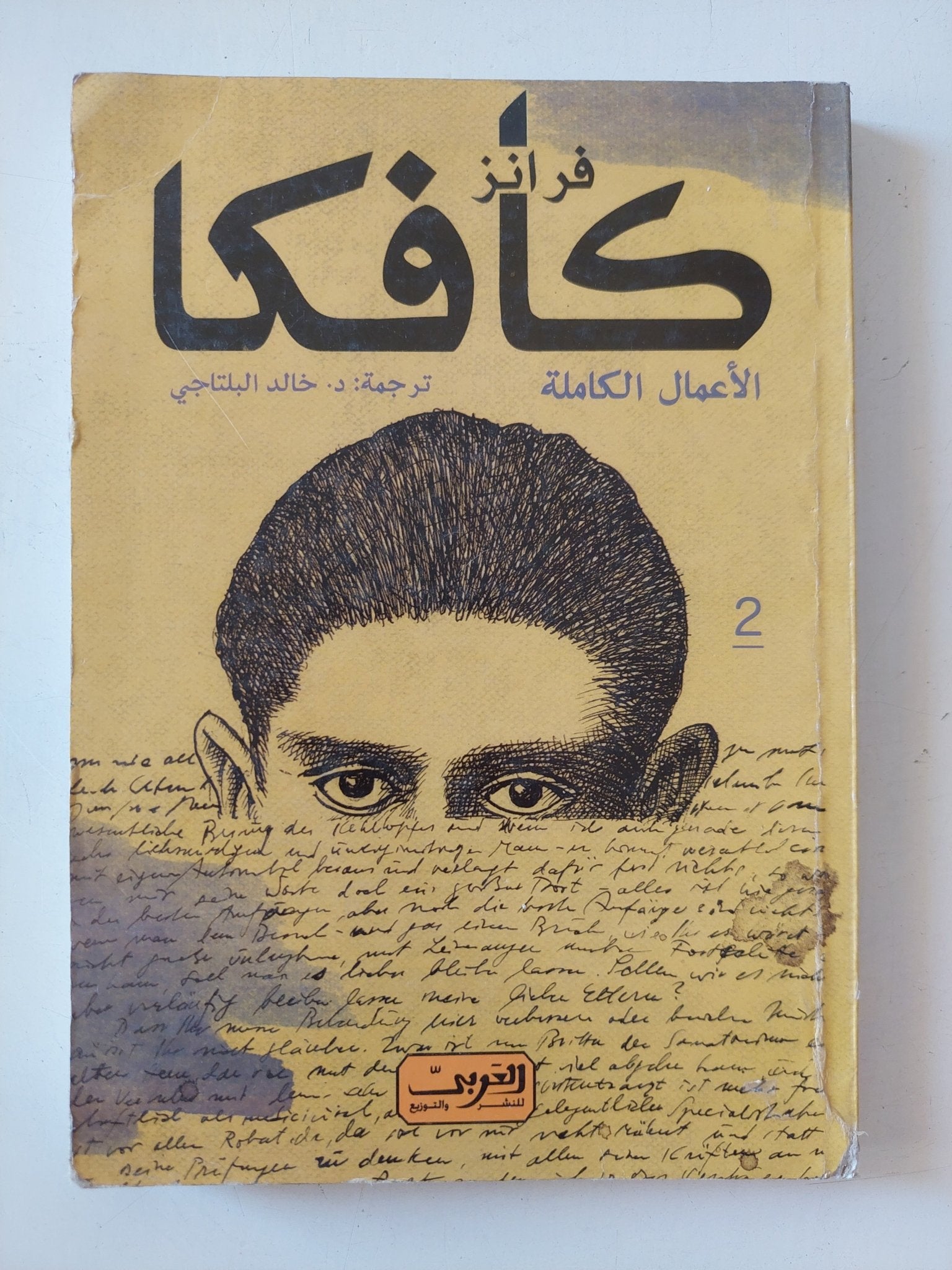 الأعمال الكاملة / فرانز كافكا - متجر كتب مصر - المكتبة الفلسفية