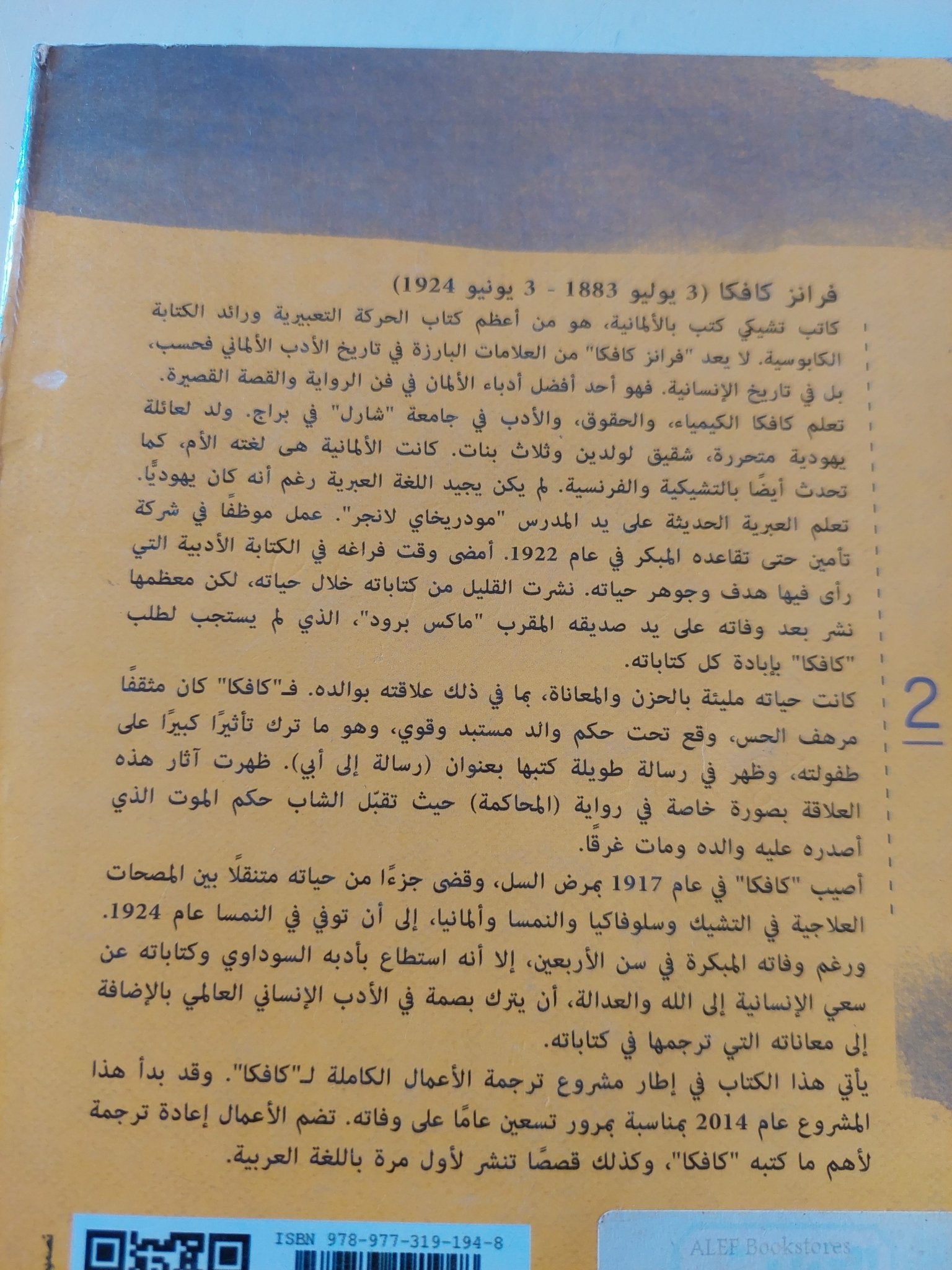 الأعمال الكاملة / فرانز كافكا - متجر كتب مصر - المكتبة الفلسفية