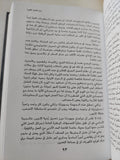 الأعمال الكاملة / غيفارا - هارد كفر - متجر كتب مصر - المكتبة الفلسفية