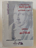 الأعمال الكاملة محاضرات فلسفة الدين فريدريك هيجل - ٩ أجزاء - متجر كتب مصر - المكتبة الفلسفية