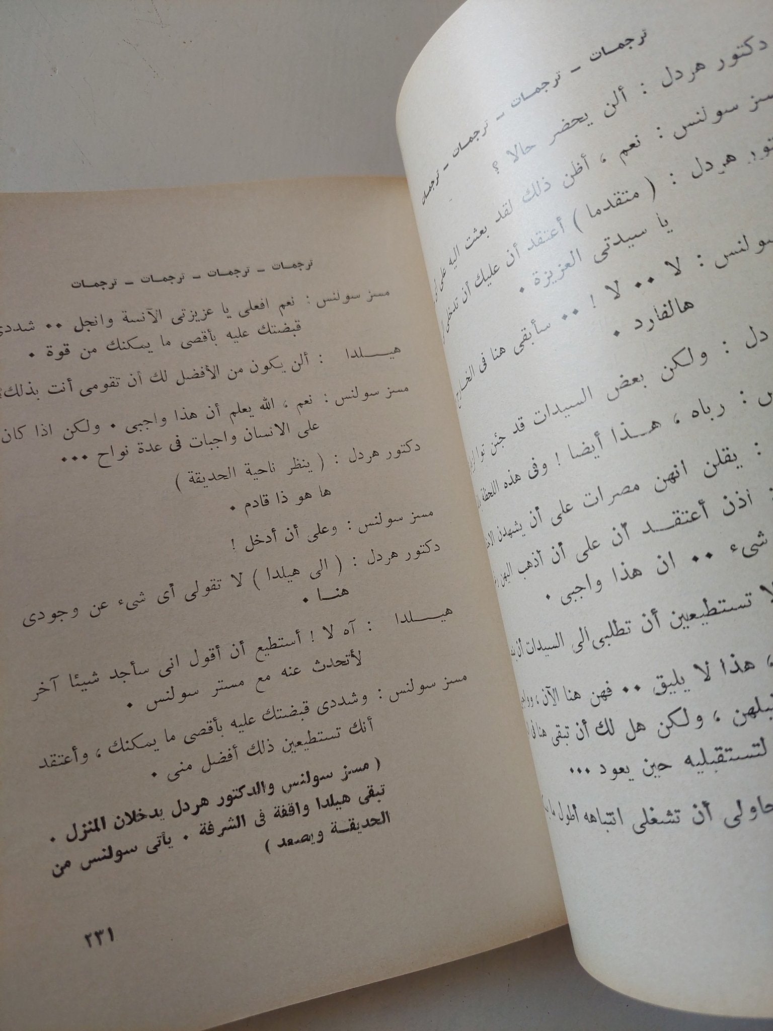 الأعمال الكاملة صلاح عبد الصبور .. الجزء الرابع والأول أقول لكم عن الترجمة والمسرح - متجر كتب مصر - متجر كتب مصر