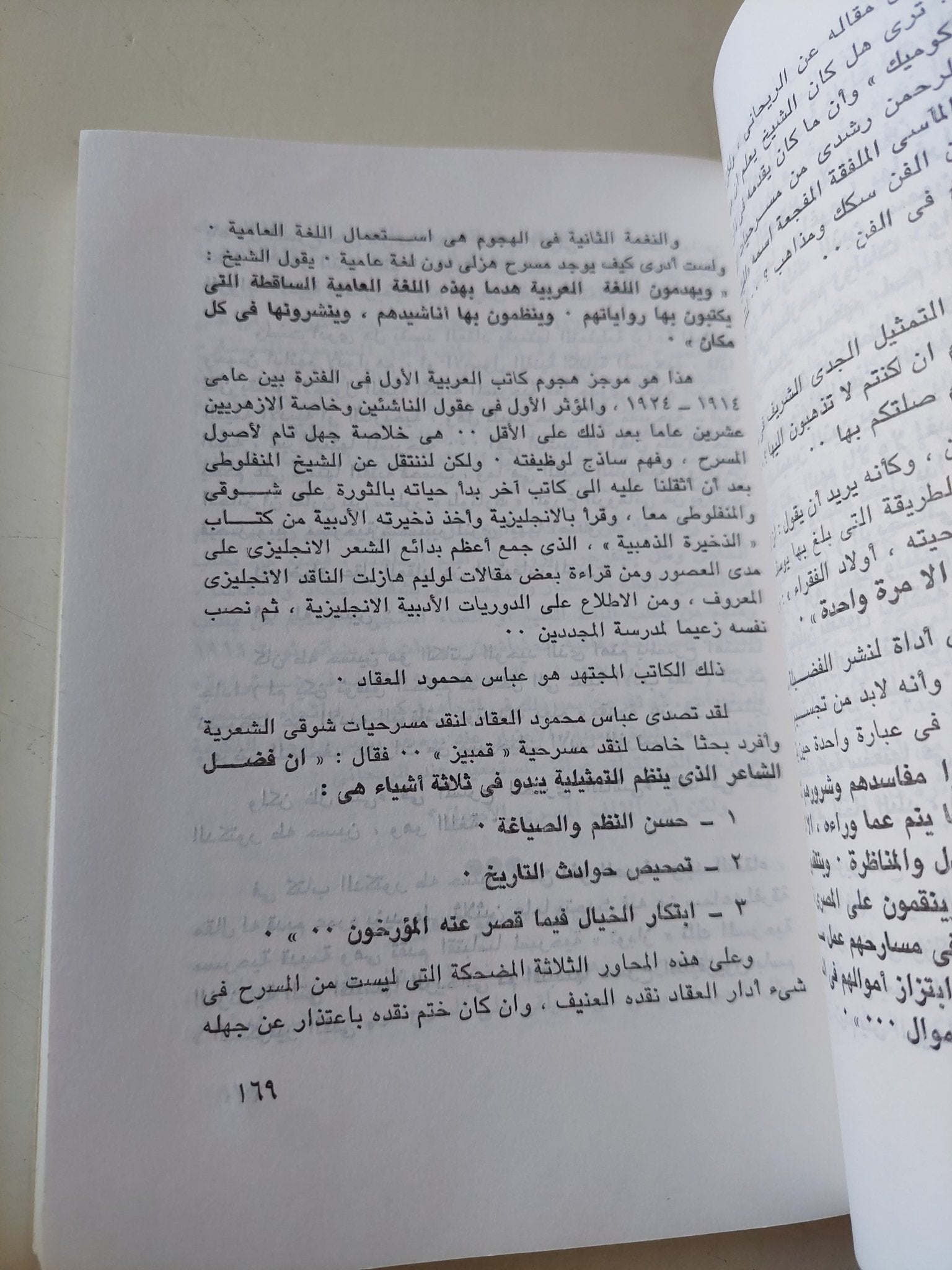 الأعمال الكاملة صلاح عبد الصبور .. الجزء السادس أقول لكم عن المسرح والسينما - متجر كتب مصر - متجر كتب مصر
