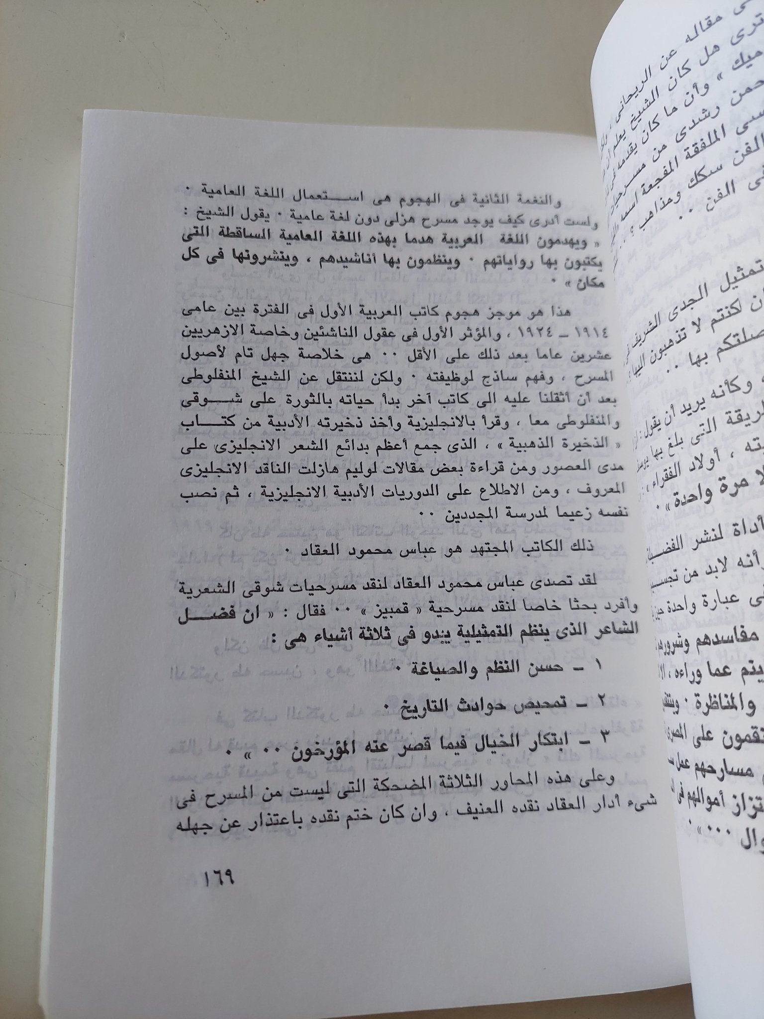الأعمال الكاملة صلاح عبد الصبور .. الجزء السادس أقول لكم عن المسرح والسينما - متجر كتب مصر - متجر كتب مصر