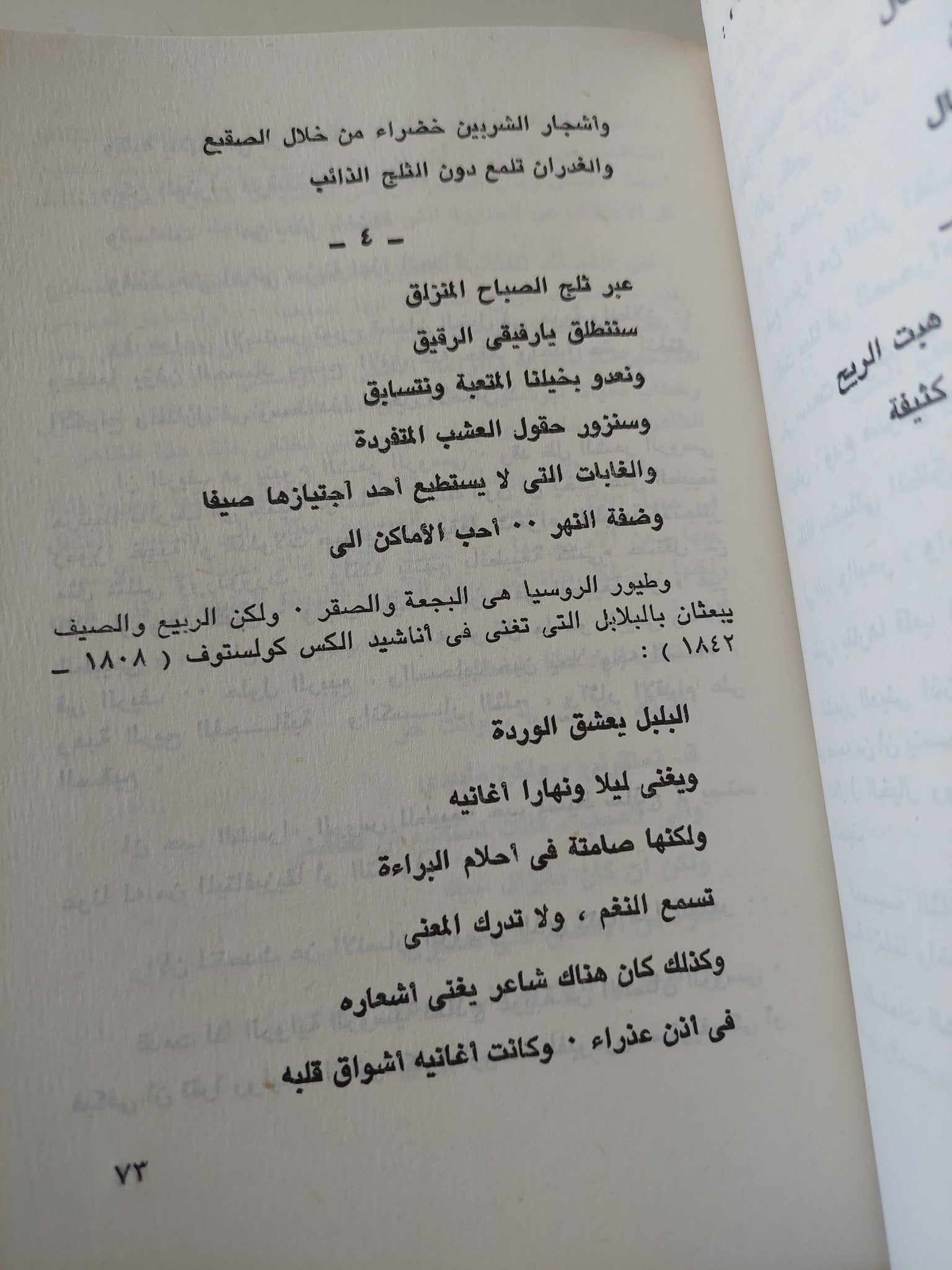 الأعمال الكاملة صلاح عبد الصبور .. الجزء التاسع أقول لكم عن الشعر - متجر كتب مصر - متجر كتب مصر