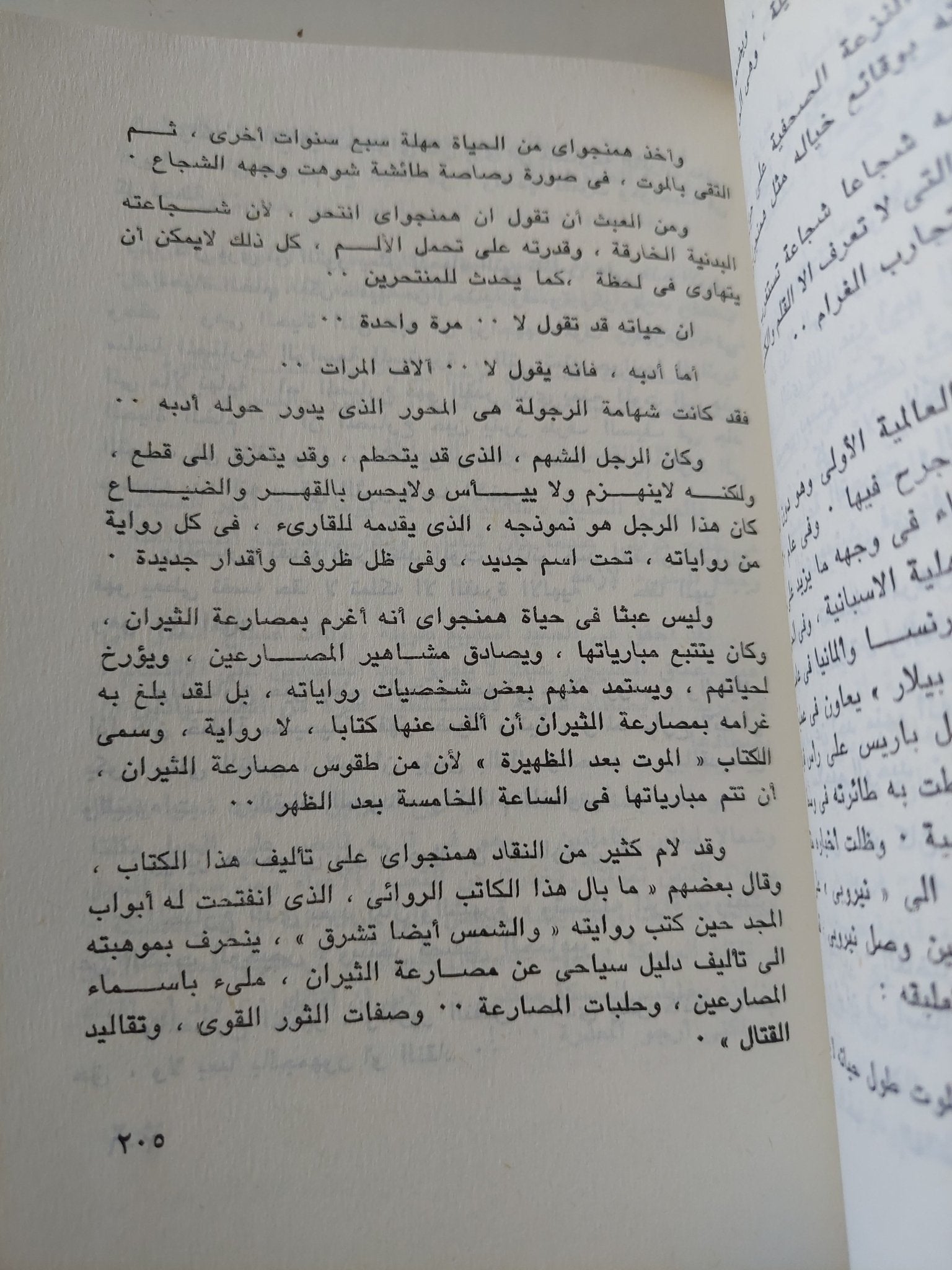 الأعمال الكاملة صلاح عبد الصبور .. الجزء الثامن أقول لكم عن الأدب - متجر كتب مصر - متجر كتب مصر