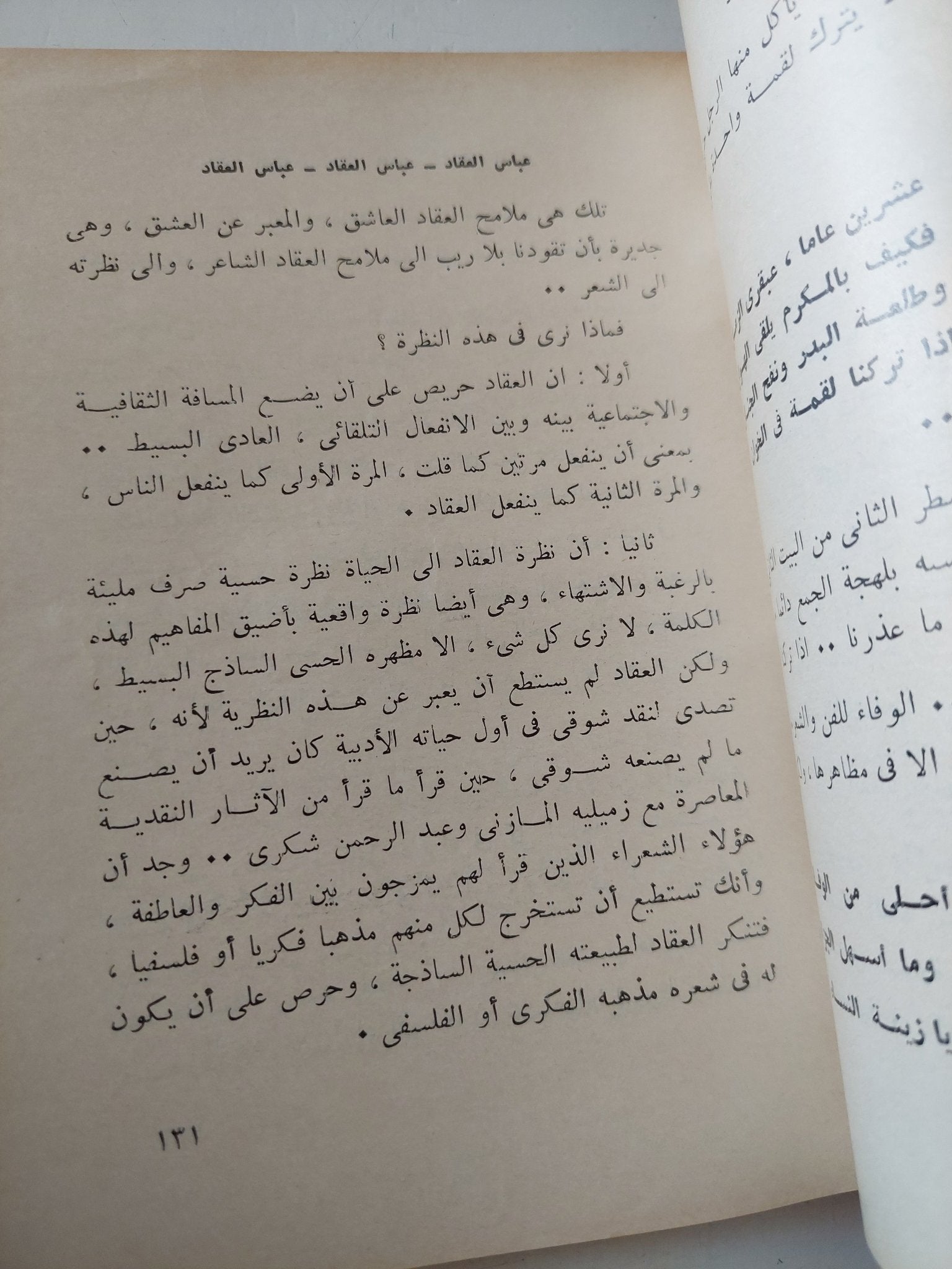 الأعمال الكاملة صلاح عبد الصبور .. الجزء الثانى أقول لكم عن جيل الرواد - متجر كتب مصر - متجر كتب مصر