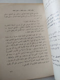 الأعمال الكاملة صلاح عبد الصبور .. الجزء الثانى أقول لكم عن جيل الرواد - متجر كتب مصر - متجر كتب مصر