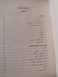 الأعمال القصصية / إلياس فركوح - هارد كفر - متجر كتب مصرمتجر كتب مصر
