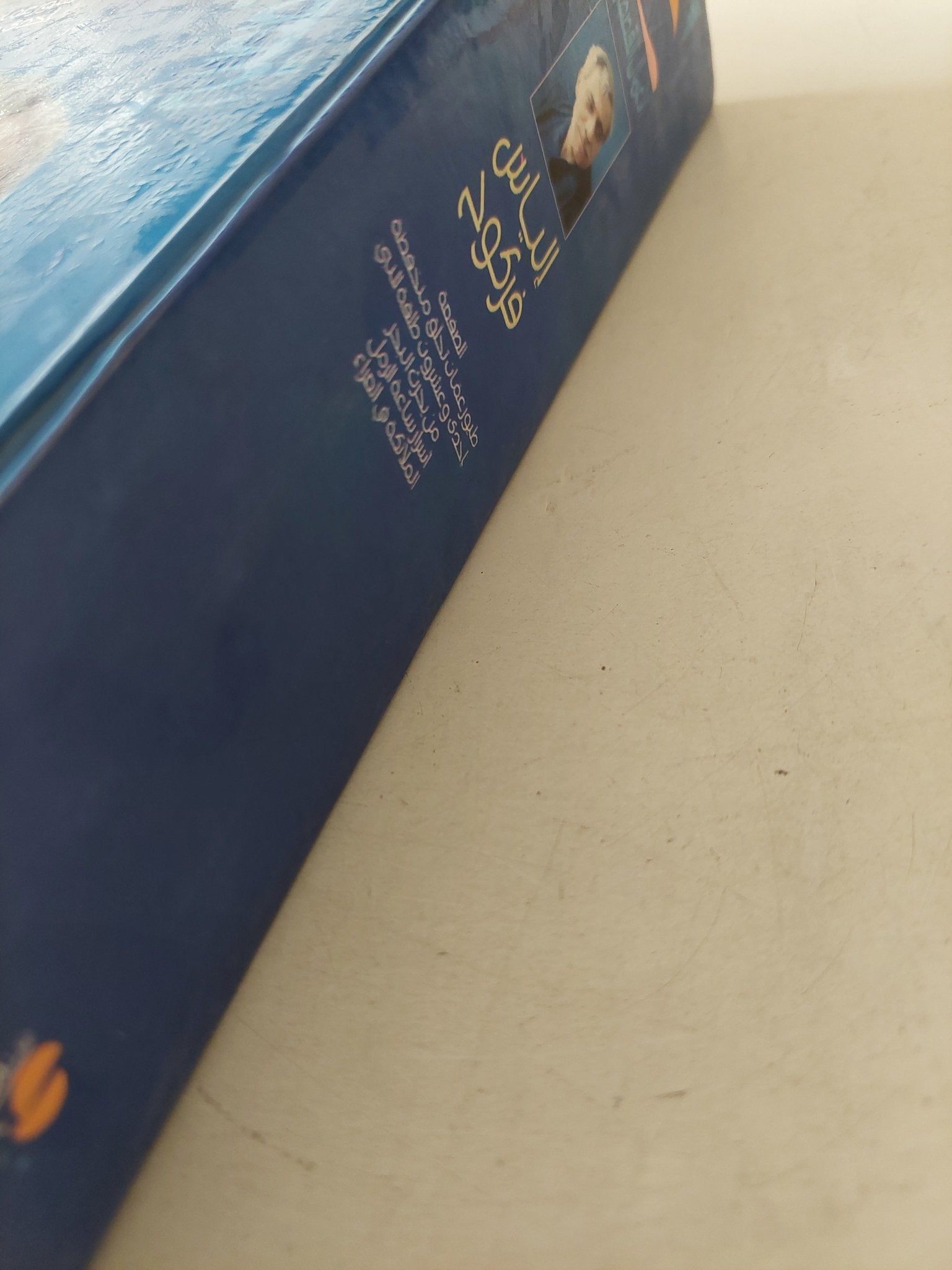 الأعمال القصصية / إلياس فركوح - هارد كفر - متجر كتب مصرمتجر كتب مصر