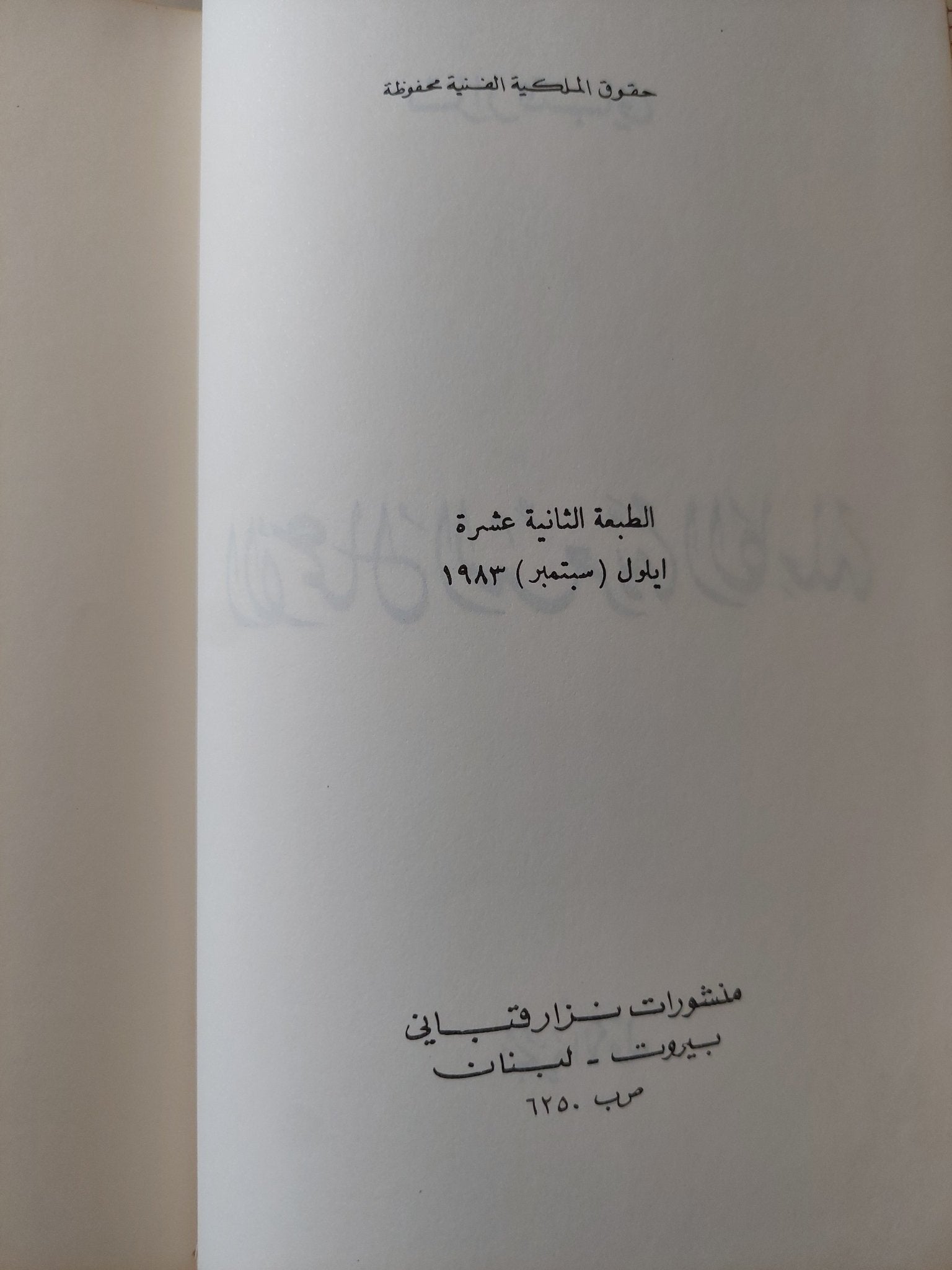 الأعمال الشعرية الكاملة ج1 / نزار قبانى - هارد كفر - متجر كتب مصر - متجر كتب مصر