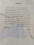 الأعمال الصوفية / محمد بن عبد الجبار بن الحسن النفرى - متجر كتب مصر - المكتبة الفلسفية
