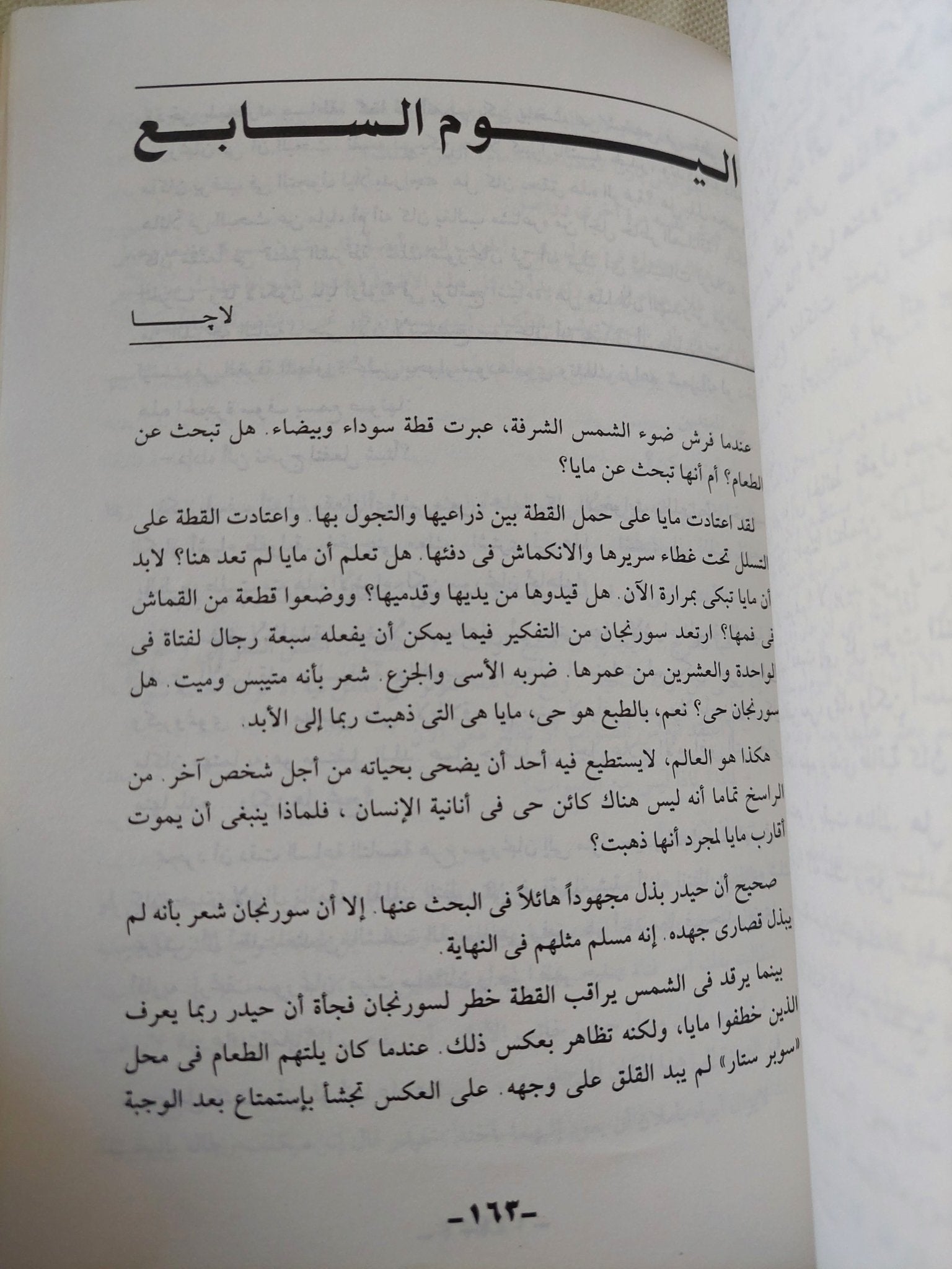 العار لاجا / تسليمة نصرين - متجر كتب مصر - المكتبة الفلسفية