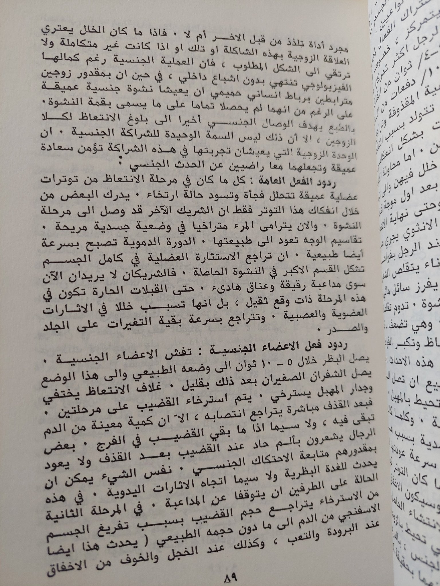 العاطفة والجنس بين الرجل والمرأة .. مسائل حول صحة الحياة الجنسية وخللها / زيغفريد شنايل وعقل رومية - متجر كتب مصر - متجر كتب مصر