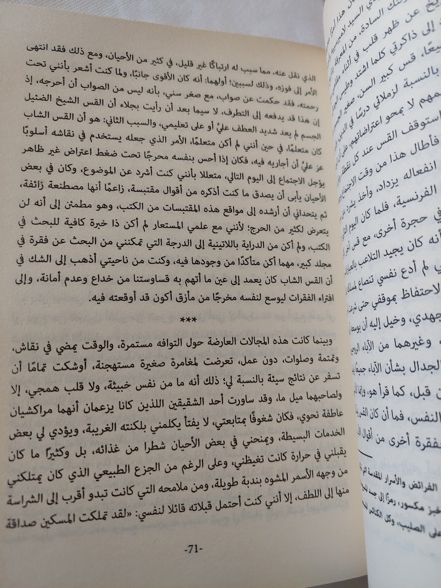 الاعترافات / جان جاك روسو - متجر كتب مصر - المكتبة الفلسفية