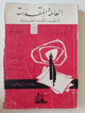 العائلة المقدسة او نقد النقد النقدى / كارل ماركس وفريدريك أنجلز - متجر كتب مصر - المكتبة الفلسفية