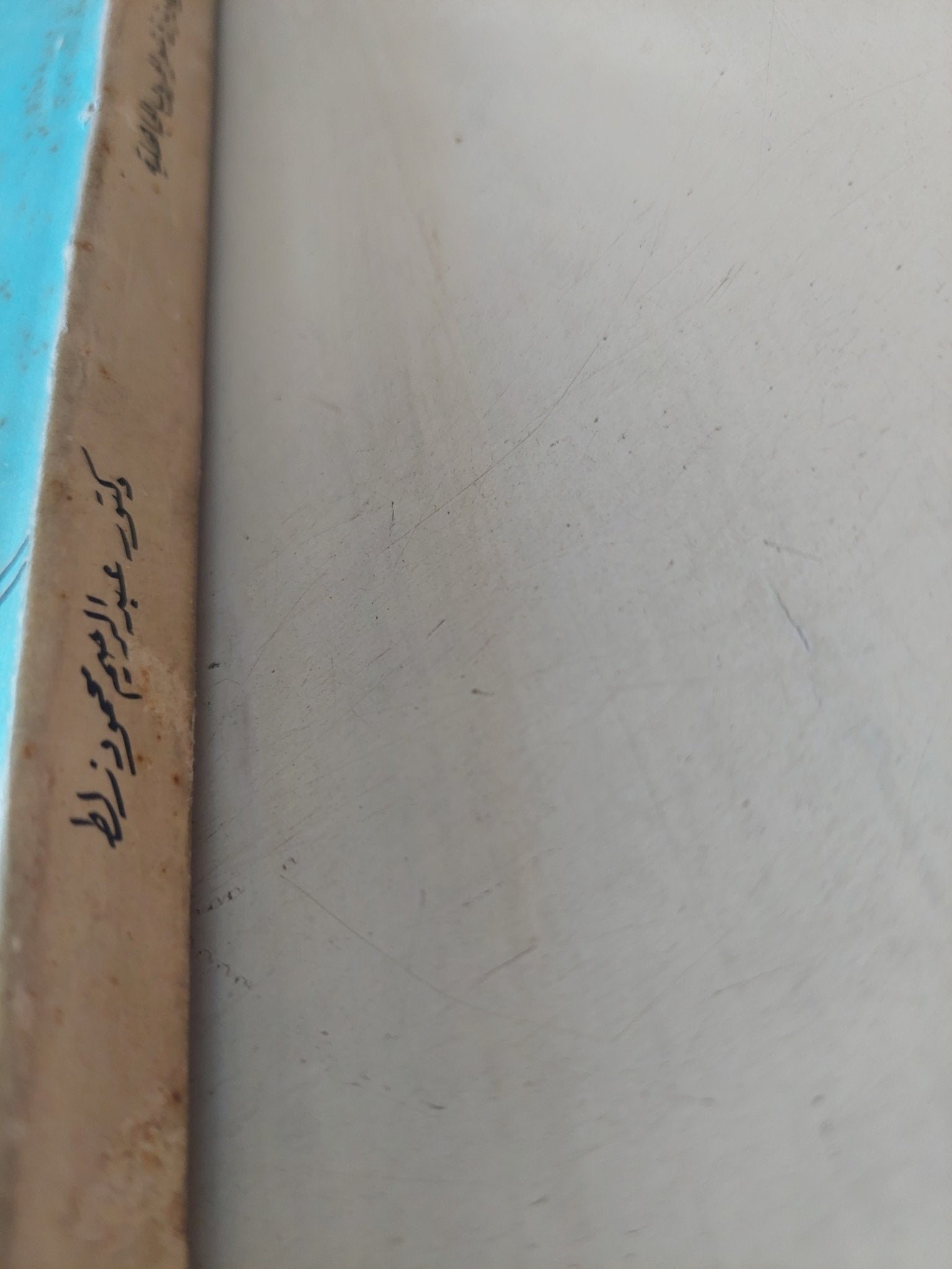 العدة النفسية والمادية فى شعر الحروب الجاهلية / عبد الرحيم ممود زلط - متجر كتب مصر - متجر كتب مصر