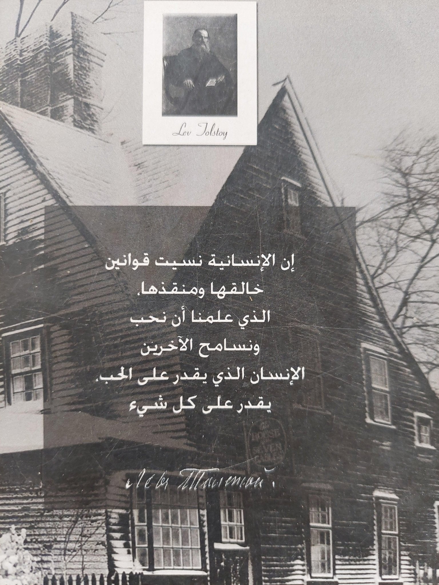 العجوزان وقصص أخري / ليف تولستوي - متجر كتب مصر - متجر كتب مصر