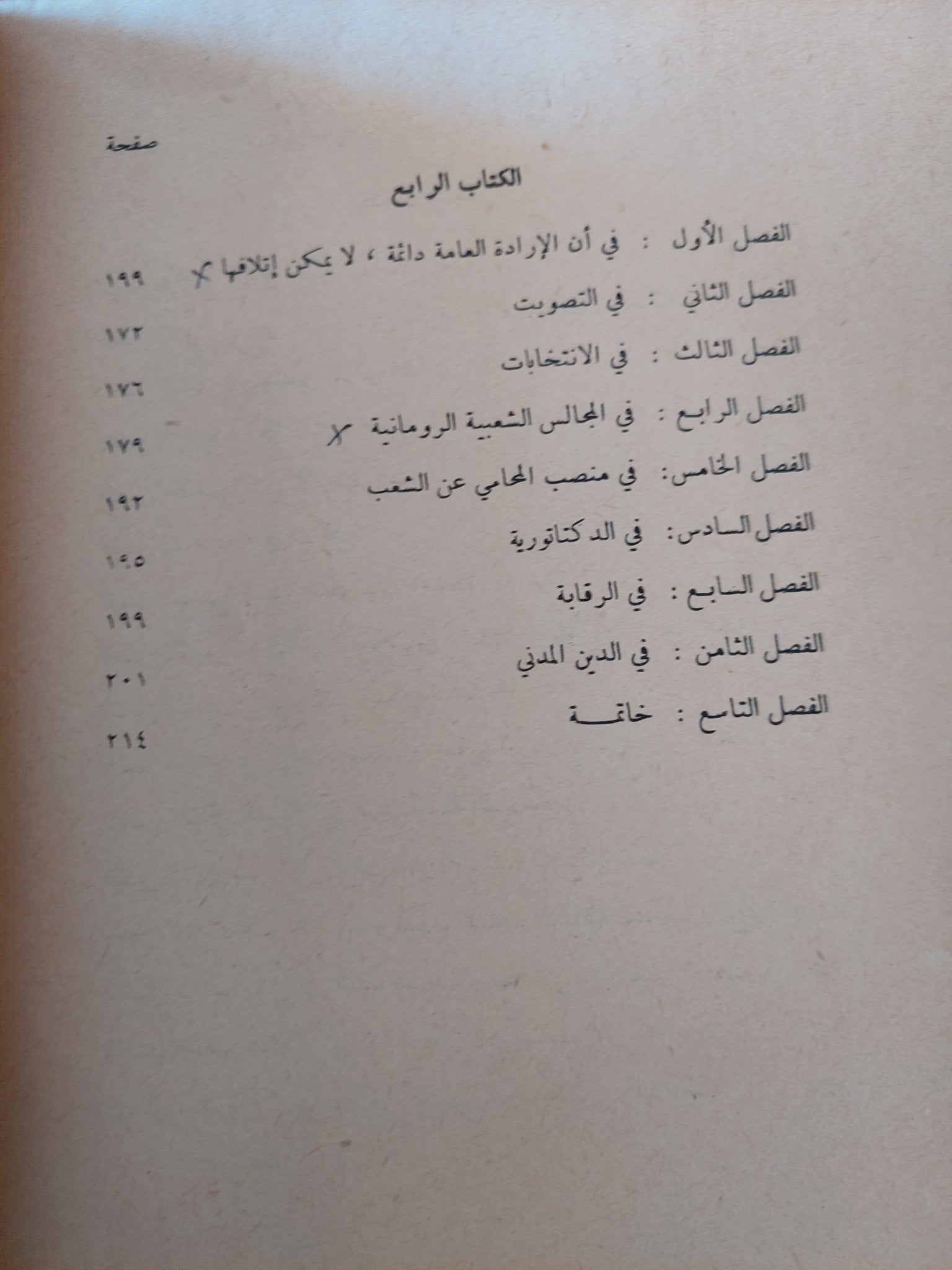 العقد الإجتماعى / جان جاك روسو - متجر كتب مصر - متجر كتب مصر