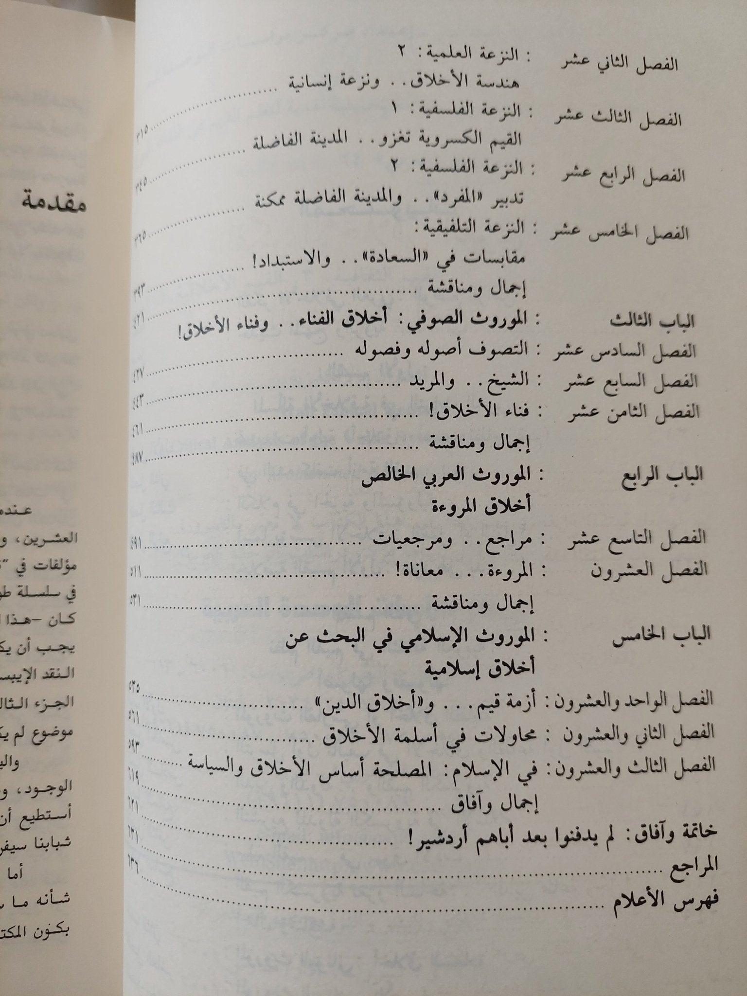 العقل الأخلاقى العربى / محمد عابد الجابرى - متجر كتب مصر - متجر كتب مصر