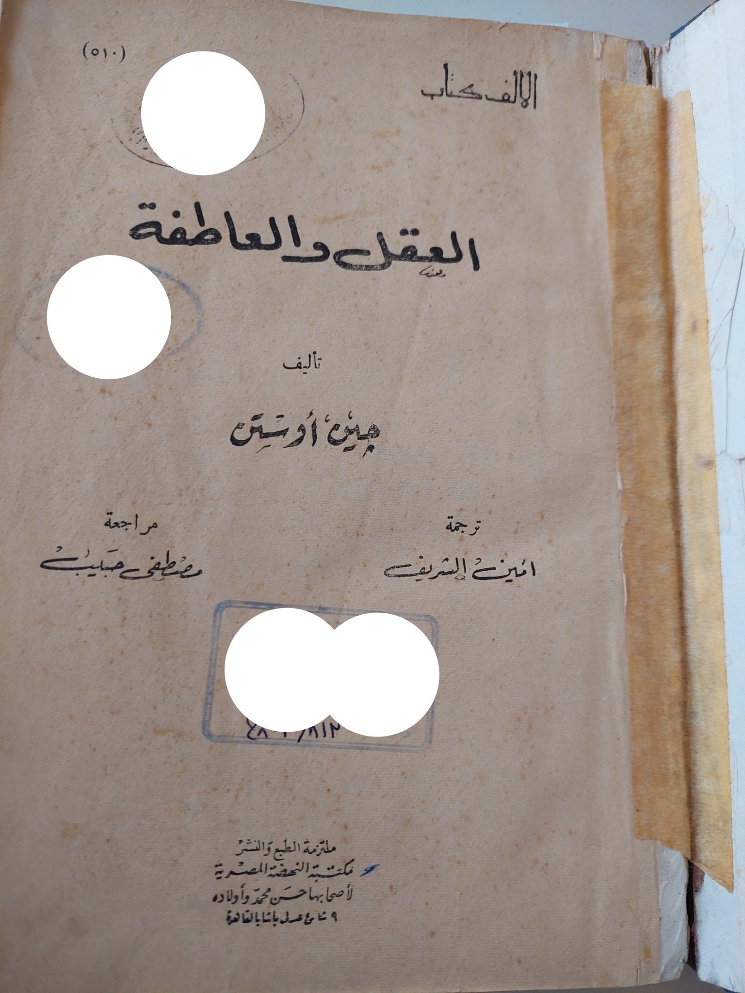 العقل والعاطفة / جين أوستن - هارد كفر - متجر كتب مصر - متجر كتب مصر