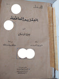 العقل والعاطفة / جين أوستن - هارد كفر - متجر كتب مصر - متجر كتب مصر