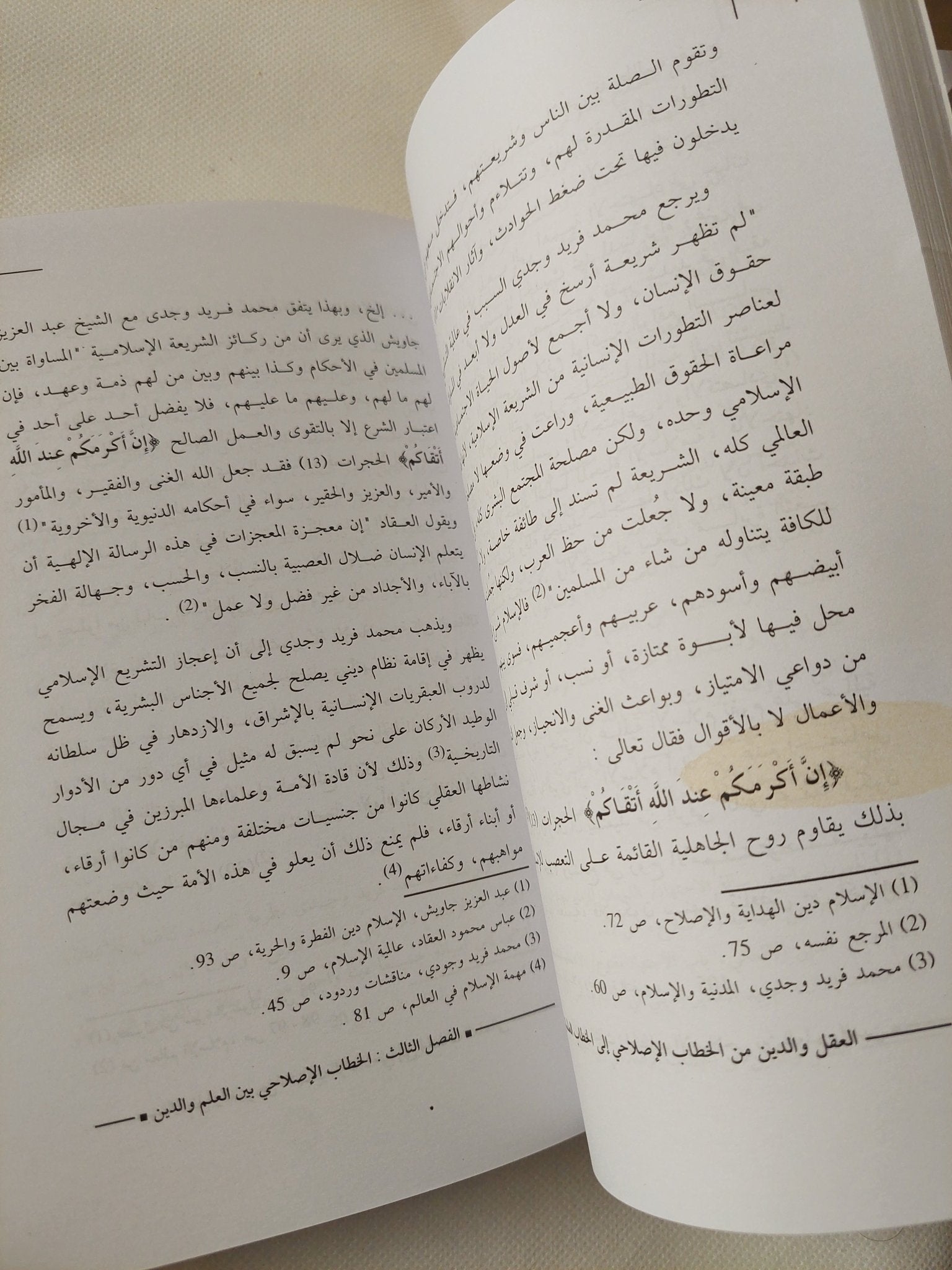 العقل والدين من الخطاب الإصلاحى الى الخطاب العلمانى / أحمد محمد سالم - متجر كتب مصر - المكتبة الفلسفية