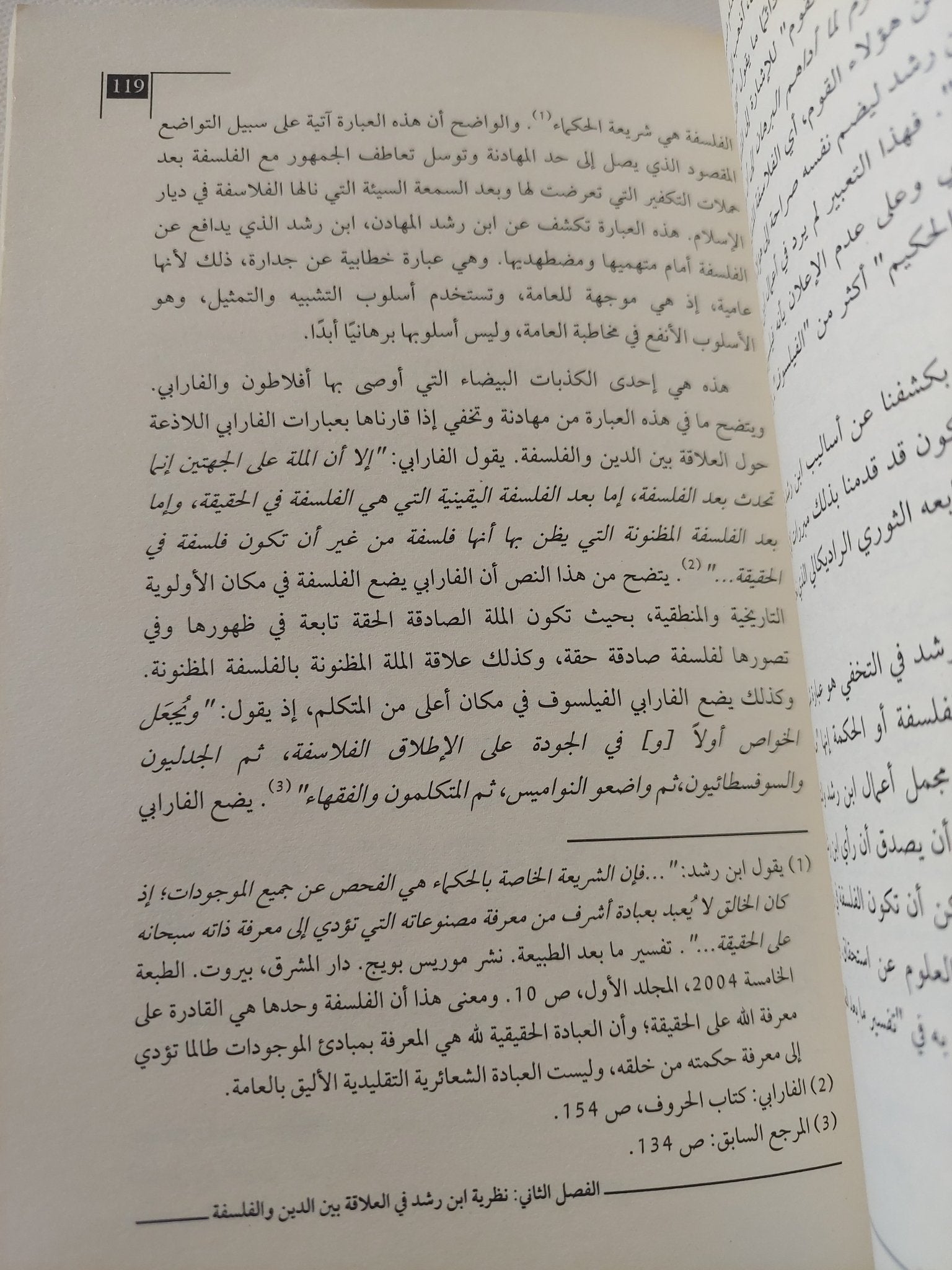 العقل والوحى .. منهج التأويل بين أبن رشد وموسى بن ميمون وسبينوزا / أشرف منصور - متجر كتب مصر - المكتبة الفلسفية