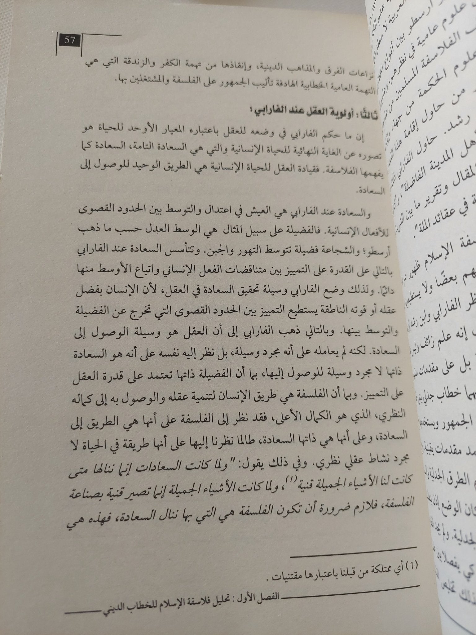 العقل والوحى .. منهج التأويل بين أبن رشد وموسى بن ميمون وسبينوزا / أشرف منصور - متجر كتب مصر - المكتبة الفلسفية