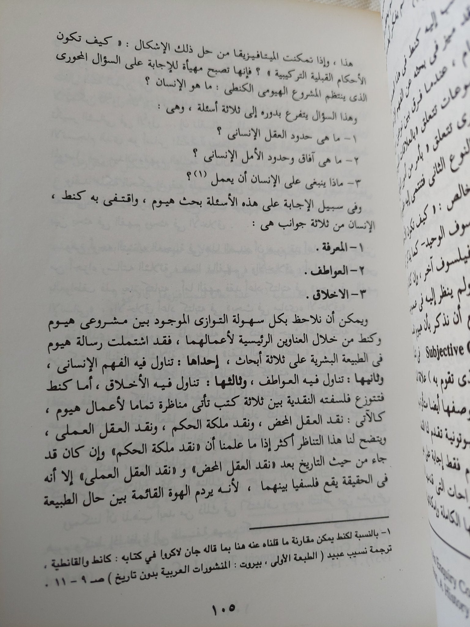العقل وما بعد الطبيعة .. تأويل جديد فلسفتى هيوم وكنط / محمد عثمان الخشت - متجر كتب مصر - المكتبة الفلسفية