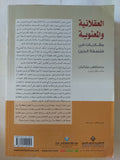 العقلانية والمعنوية .. مقاربات فى فلسفة الدين / مصطفى ملكيان - متجر كتب مصر - المكتبة الفلسفية