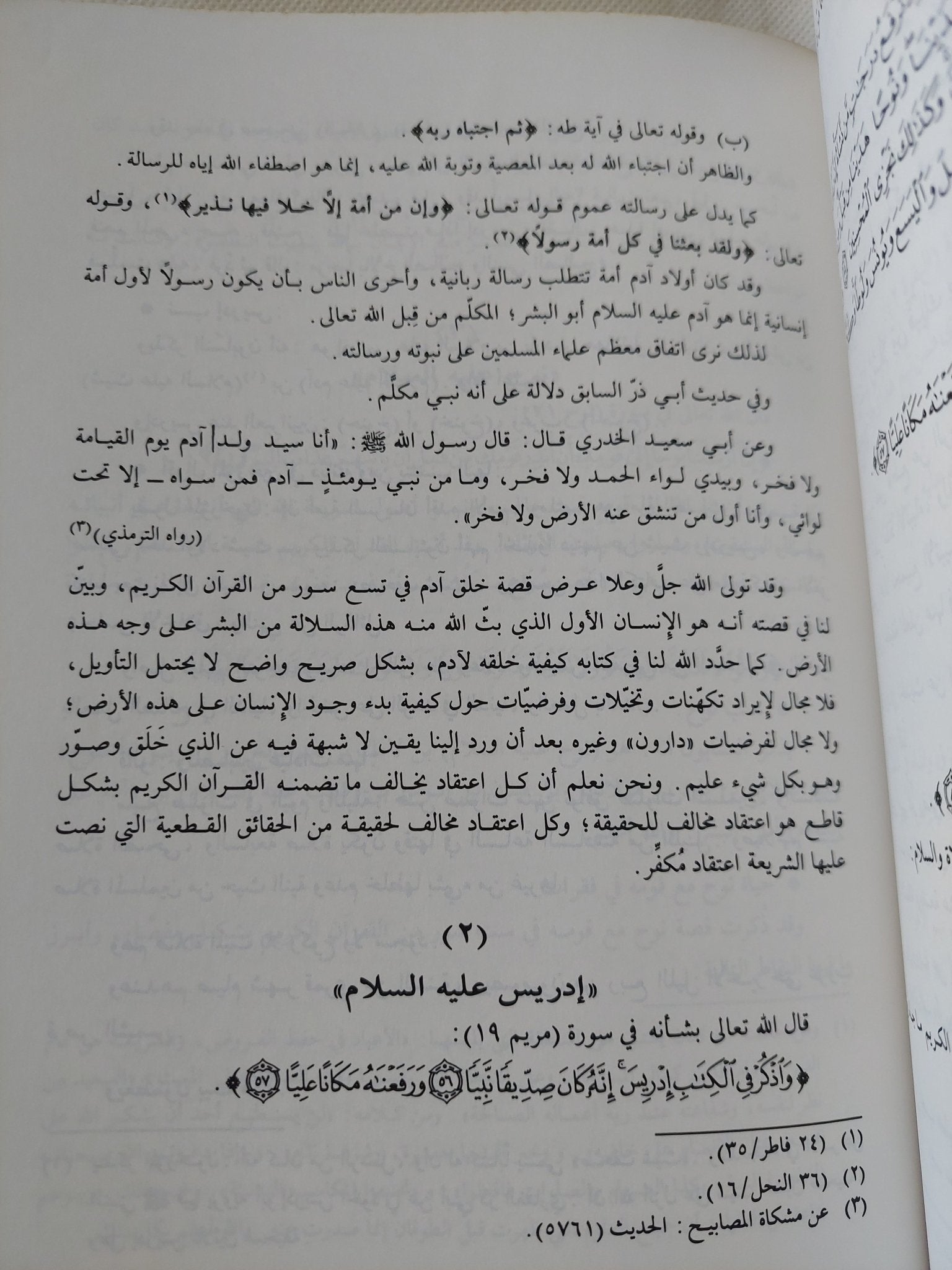 العقيدة الإسلامية وأسسها / عبد الرحمن الميدانى - هارد كفر - متجر كتب مصر - المكتبة الفلسفية