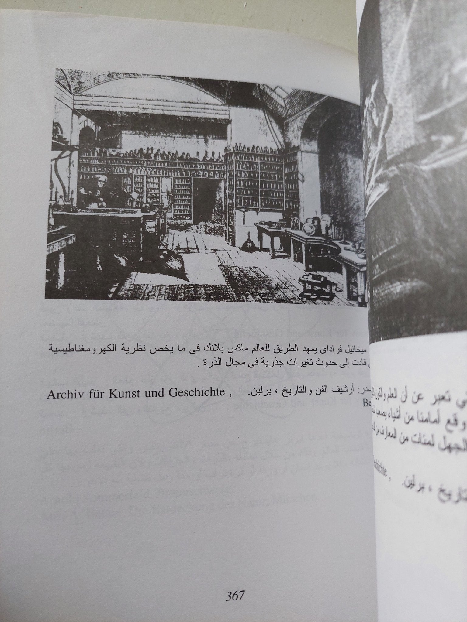 العقيدة والعلم .. وحدة الدين الأوروبى وعلم الطبيعة / زيجريد هونكى - ملحق بالصور - متجر كتب مصر - متجر كتب مصر
