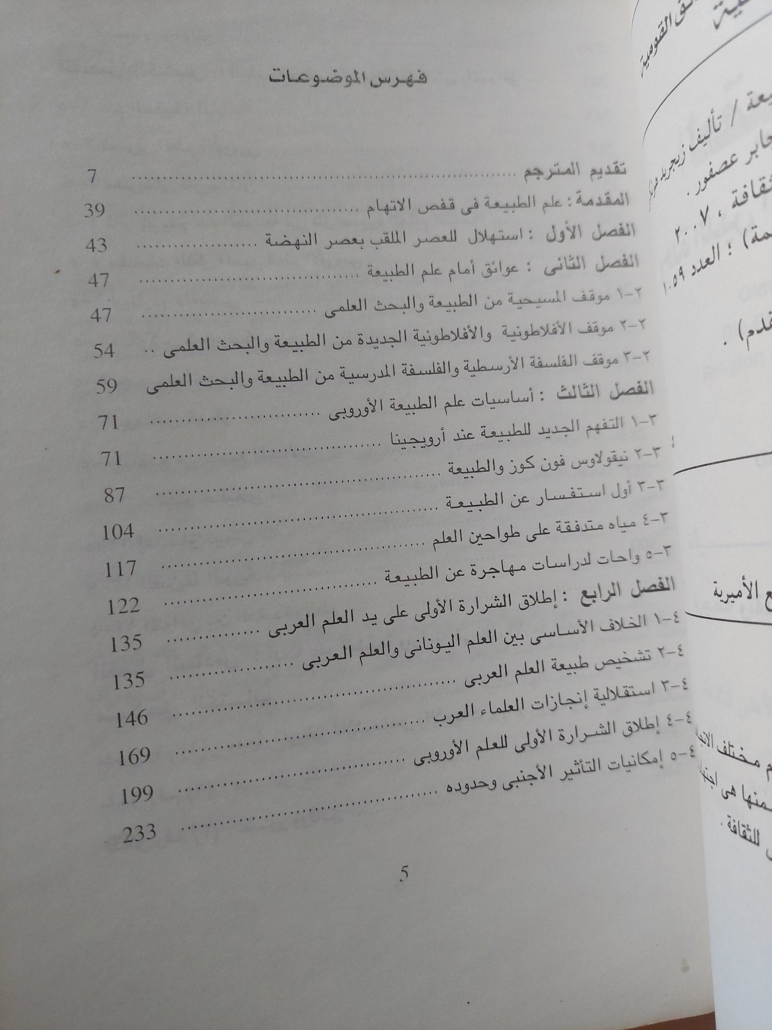 العقيدة والعلم .. وحدة الدين الأوروبى وعلم الطبيعة / زيجريد هونكى - ملحق بالصور - متجر كتب مصر - متجر كتب مصر