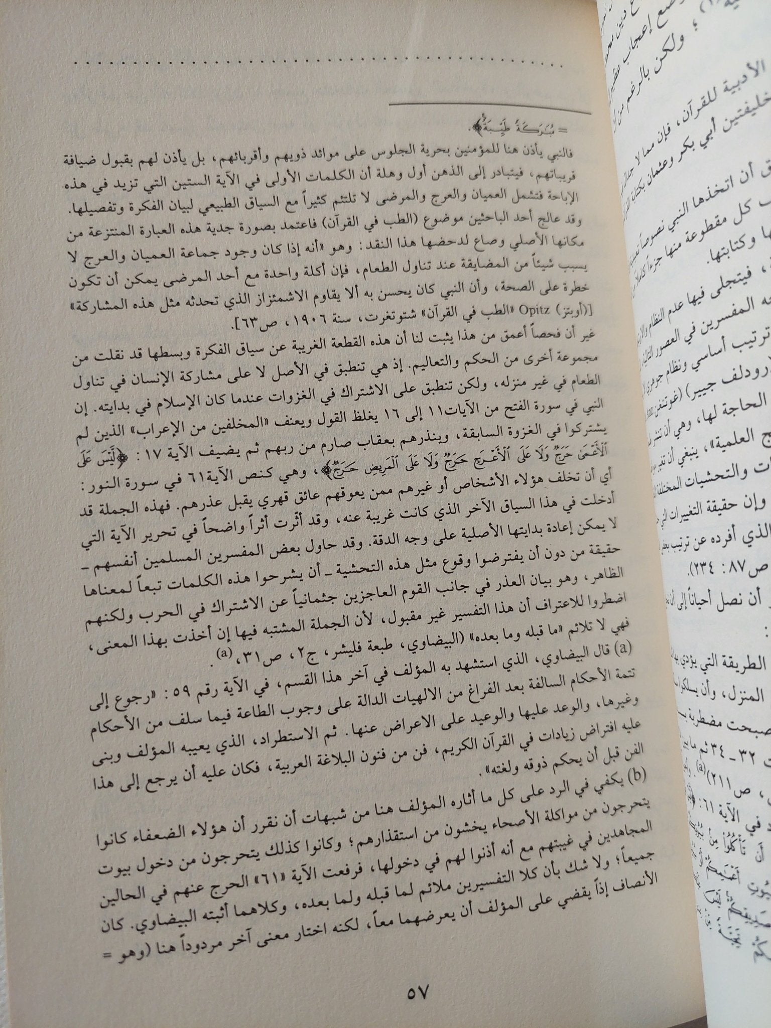 العقيدة والشريعة فى الإسلام / اغناتس غولدتسيهر - متجر كتب مصر - المكتبة الفلسفية