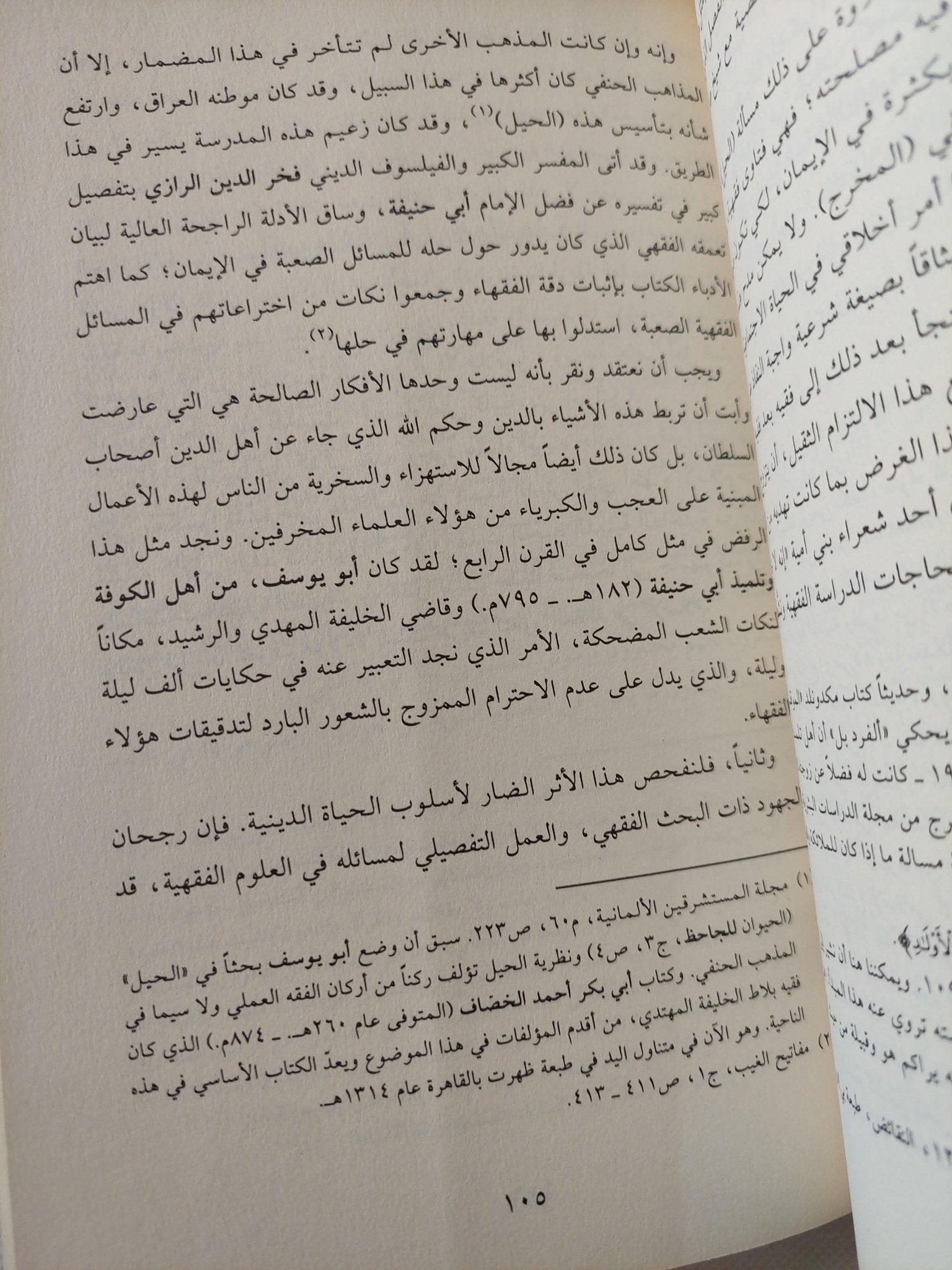 العقيدة والشريعة فى الإسلام / اغناتس غولدتسيهر - متجر كتب مصر - المكتبة الفلسفية