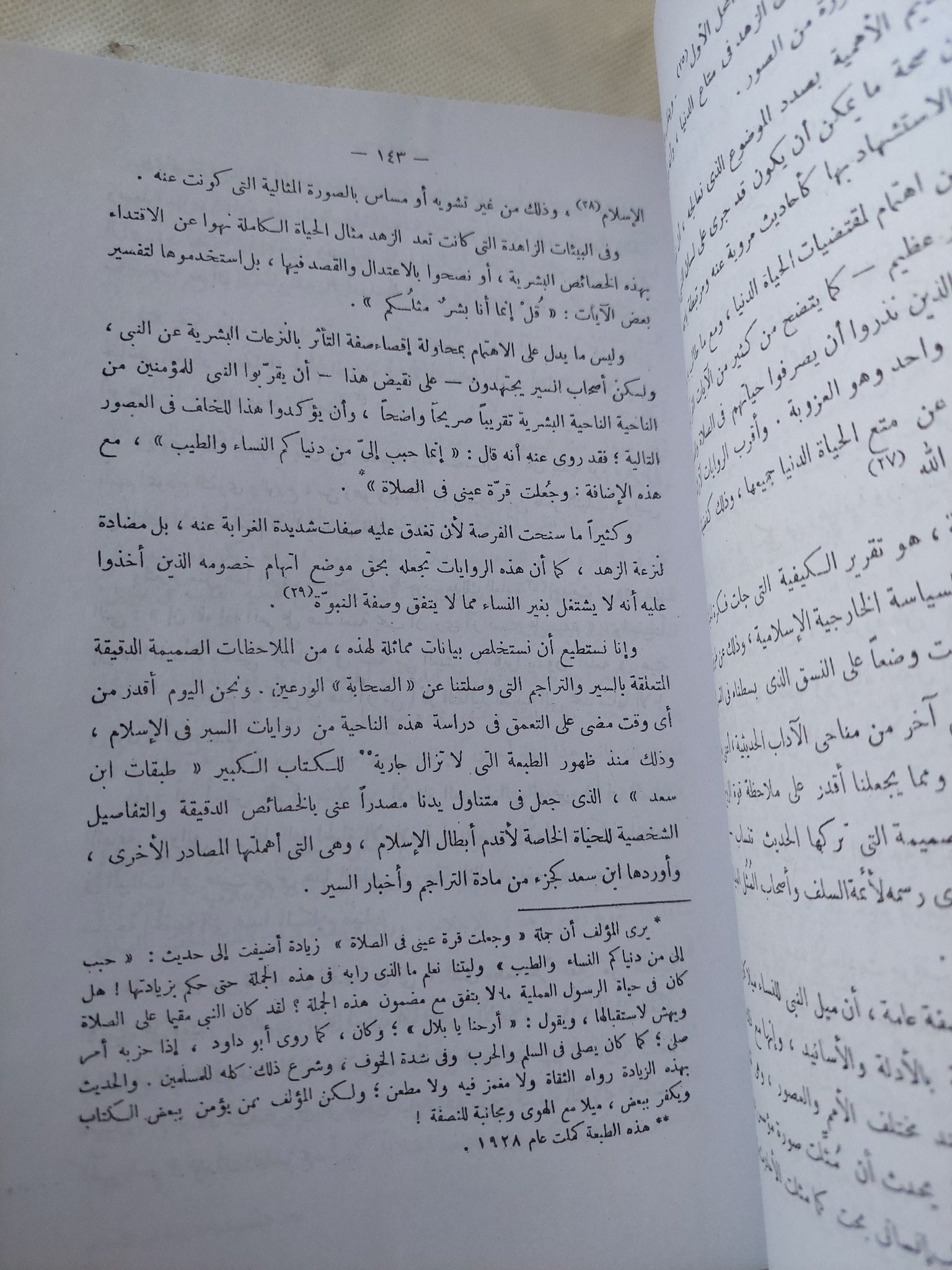العقيدة والشريعة فى الإسلام .. تاريخ التطور العقدى والتشريعى فى الدين الإسلامى / إيجناس جولدتسهير - متجر كتب مصر - المكتبة الفلسفية