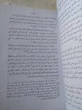 العقيدة والشريعة فى الإسلام .. تاريخ التطور العقدى والتشريعى فى الدين الإسلامى / إيجناس جولدتسهير - متجر كتب مصر - المكتبة الفلسفية